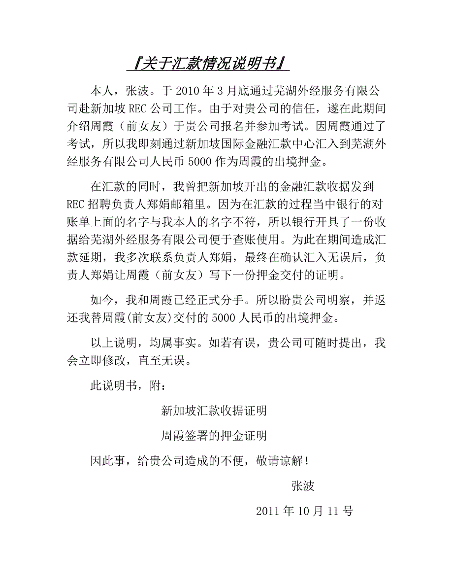 關於匯款情況說明書