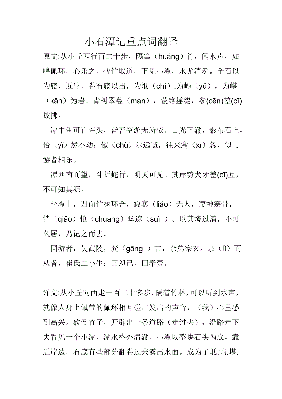 小石潭記重點詞翻譯