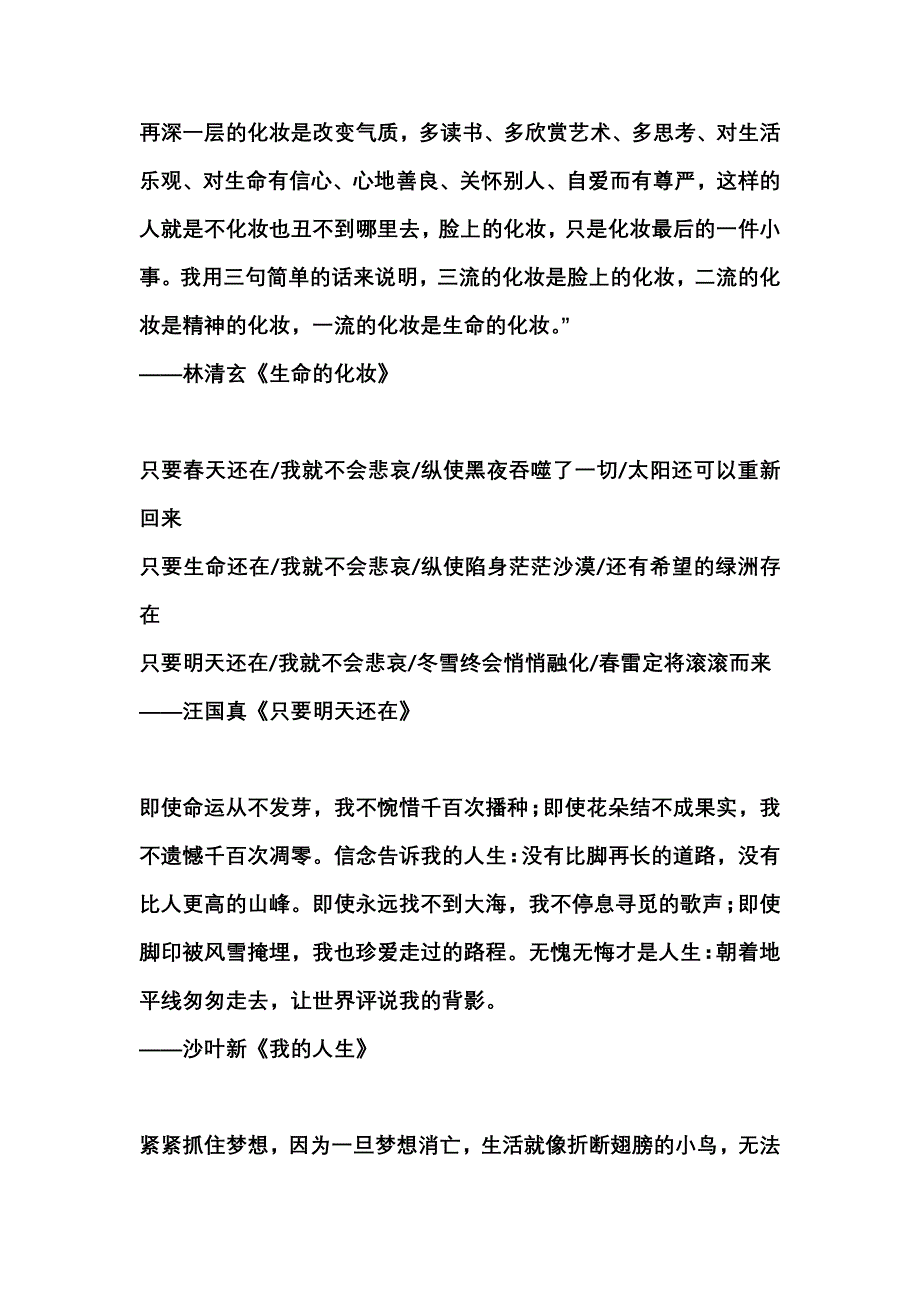 中学生美文摘抄大全