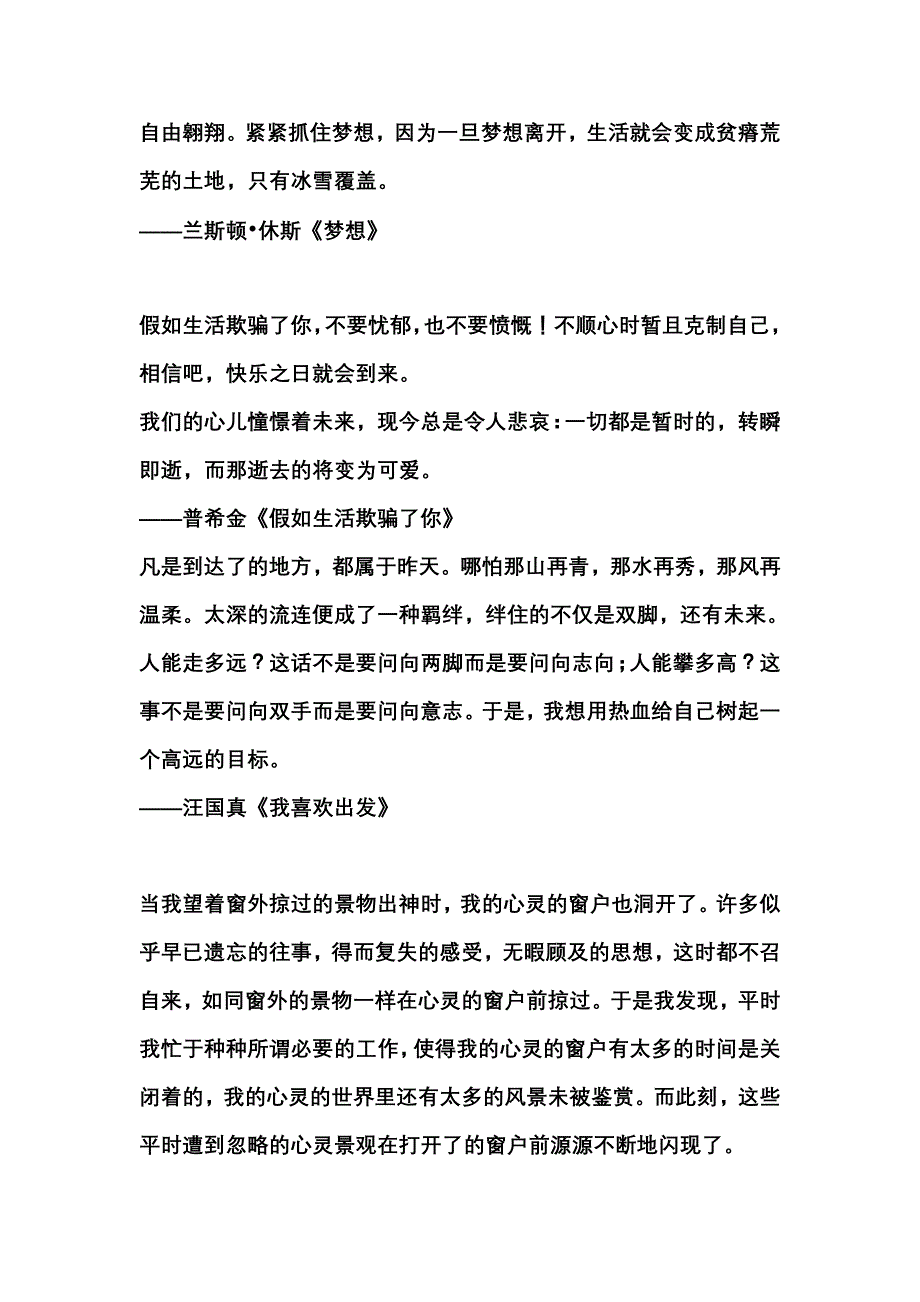 中学生美文摘抄大全