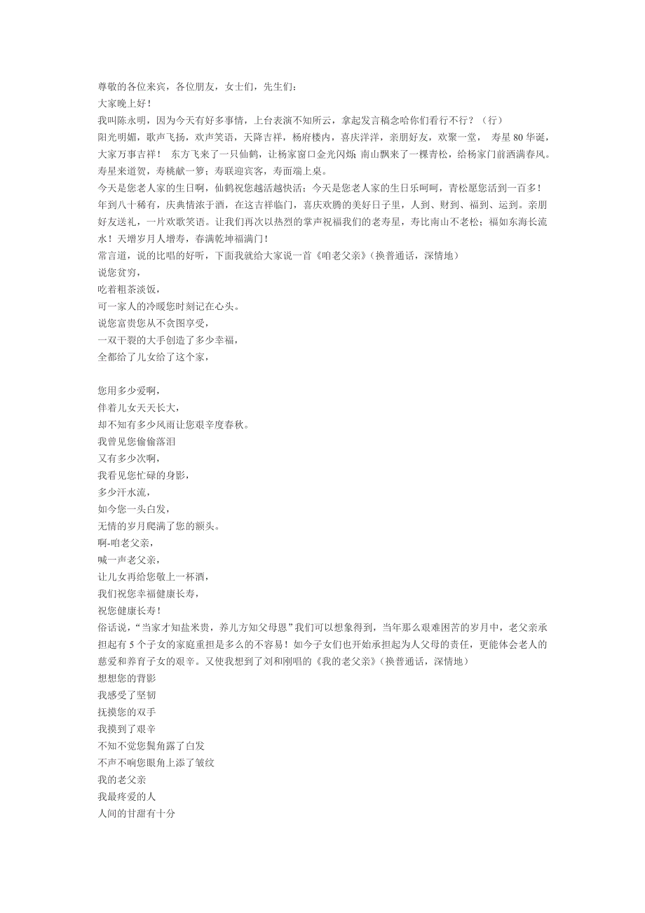 祝壽誕爆笑單口相聲臺詞單口相聲劇本