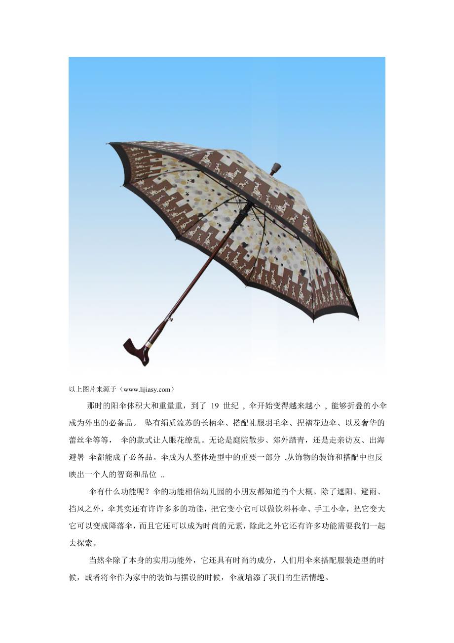 雨伞的发展史及图片图片