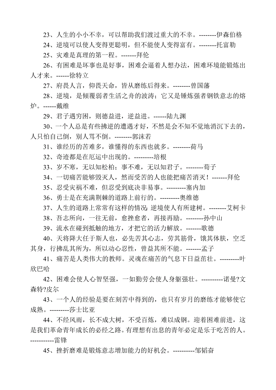 克服困难的名言和诗句_勇于面对困难的名人名言_关于勇于战胜困难的名言警句