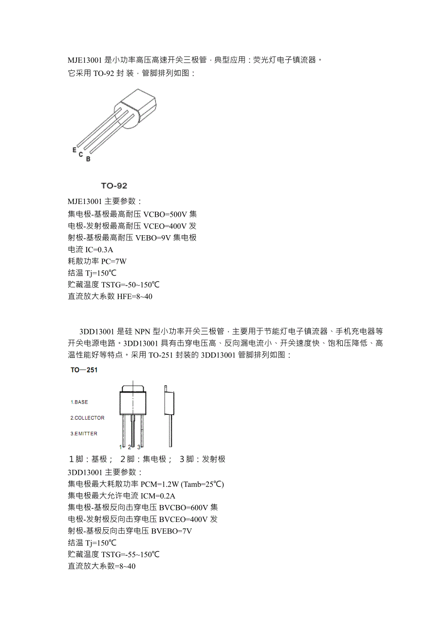 13009引脚图和参数图片