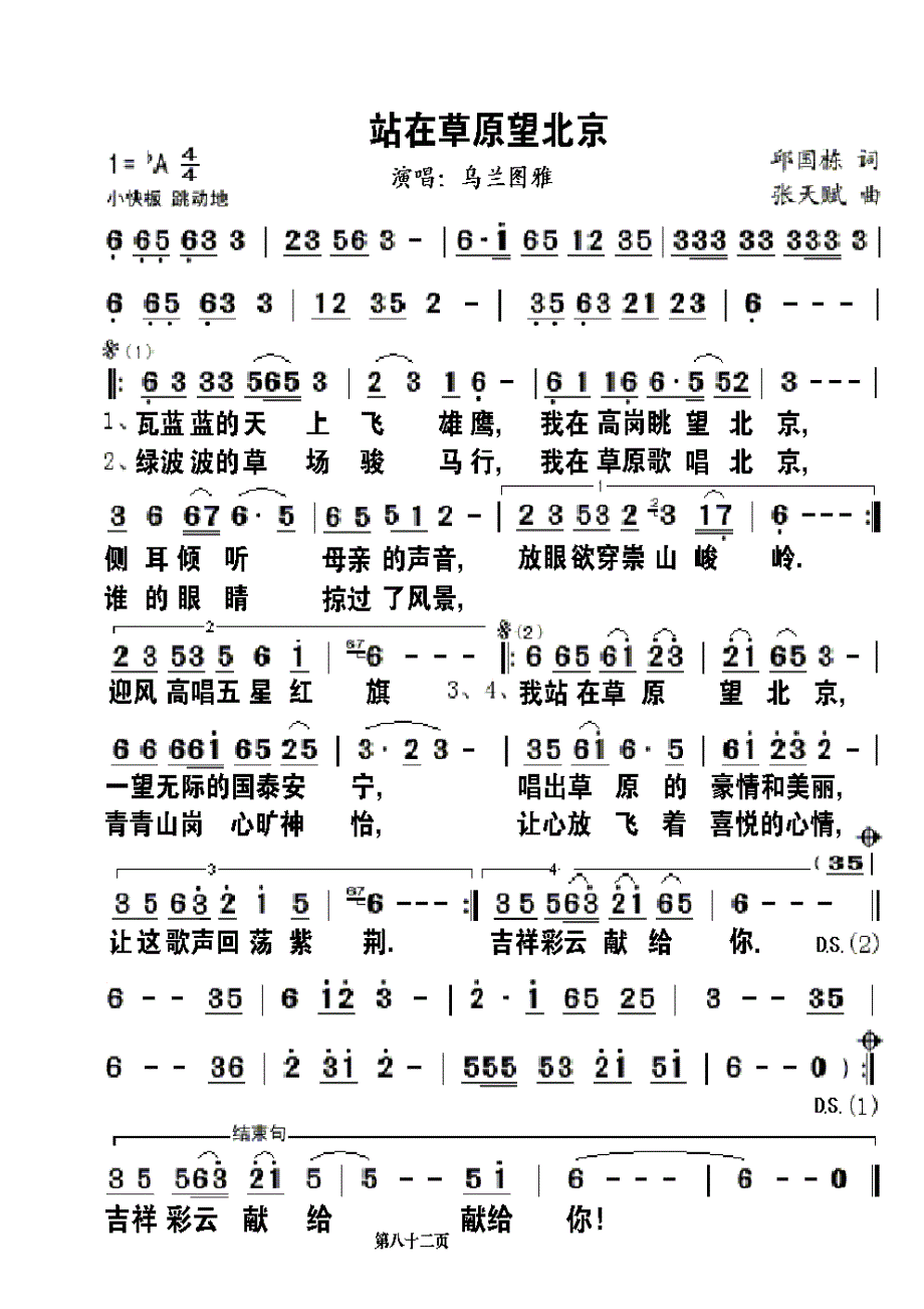 葫芦丝草原简谱图片