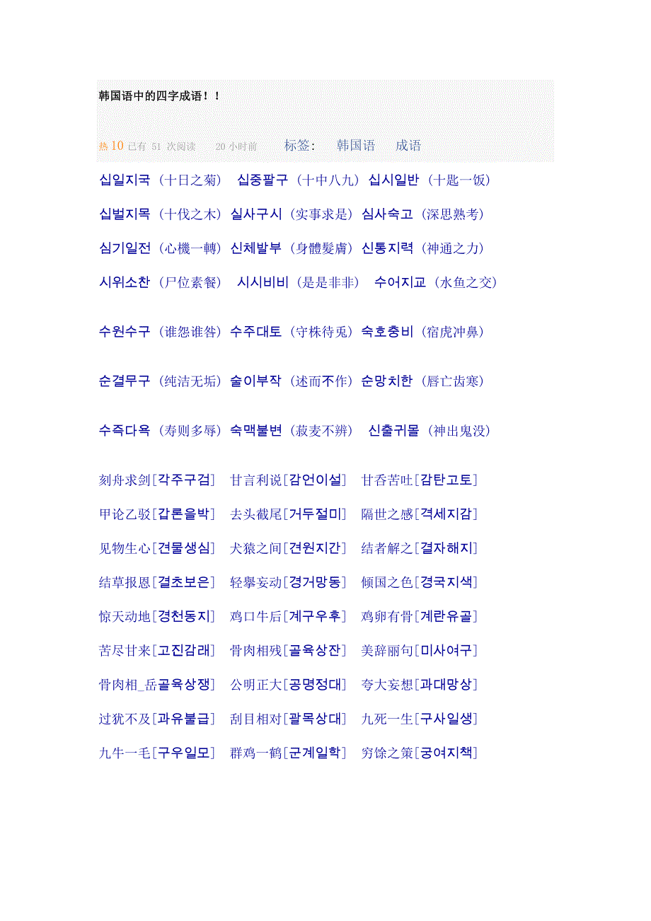 韓國語中的四字成語2