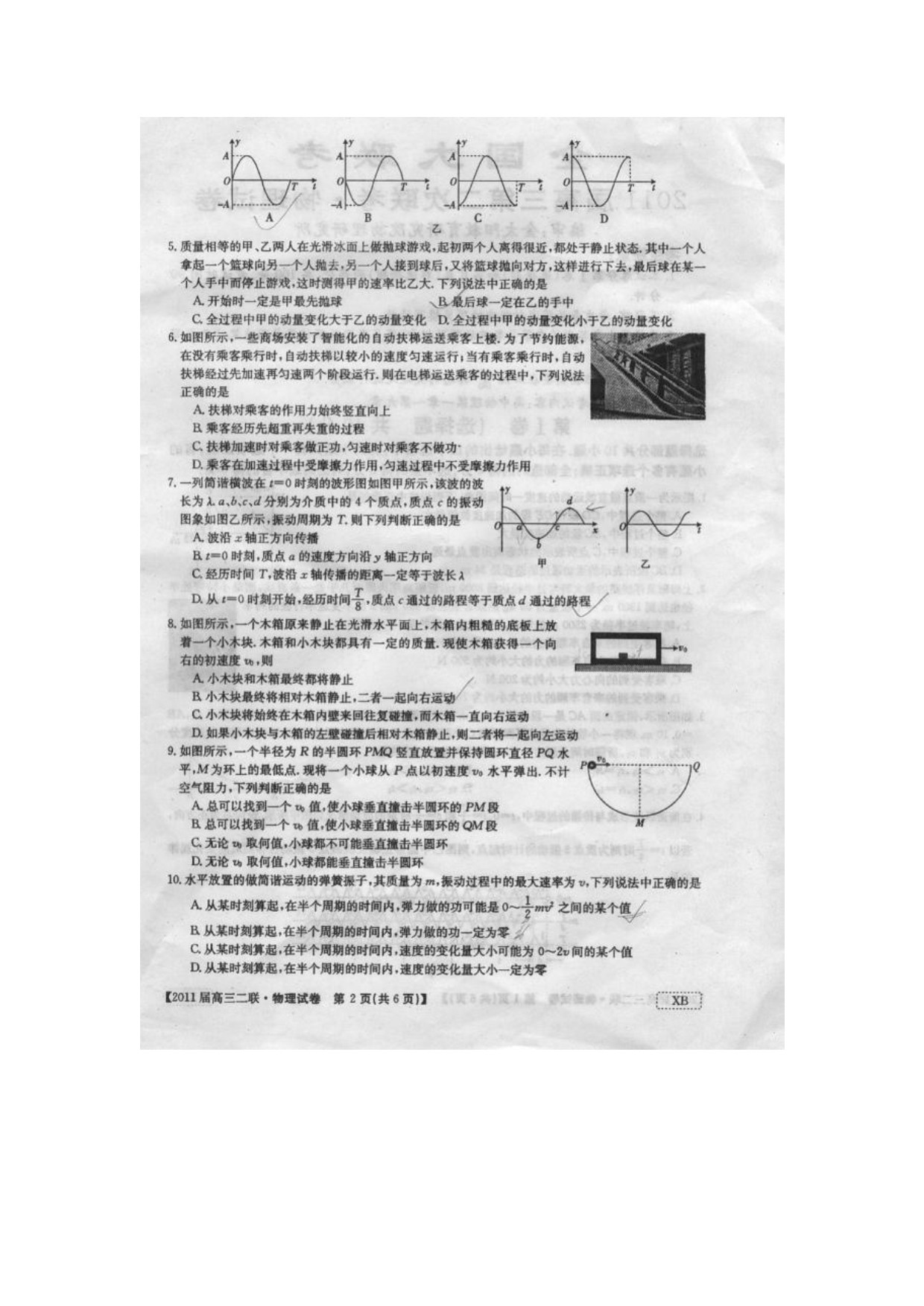 金太陽全國大聯考高三第二次聯考物理試卷