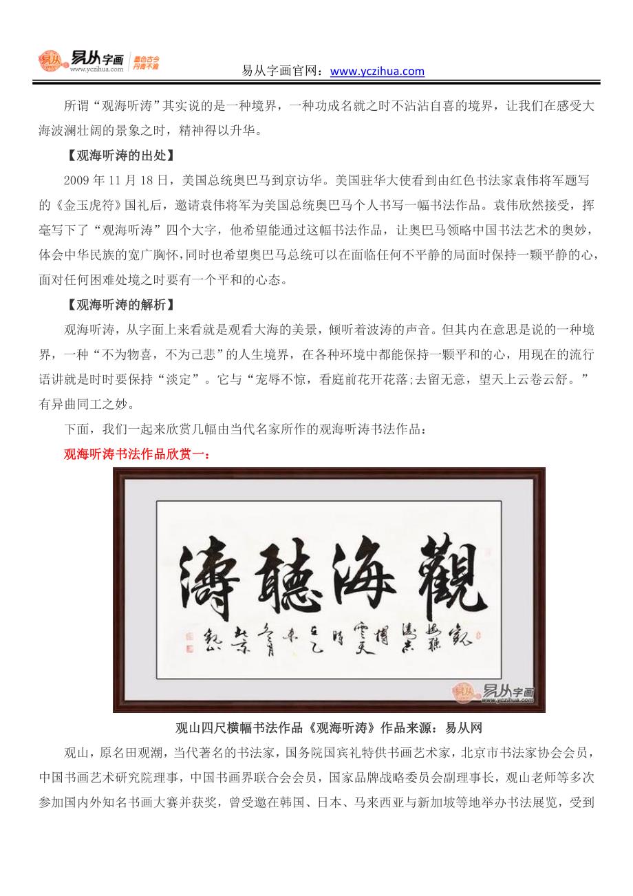 观海听涛书法作品欣赏书法观海听涛图片-金锄头文库