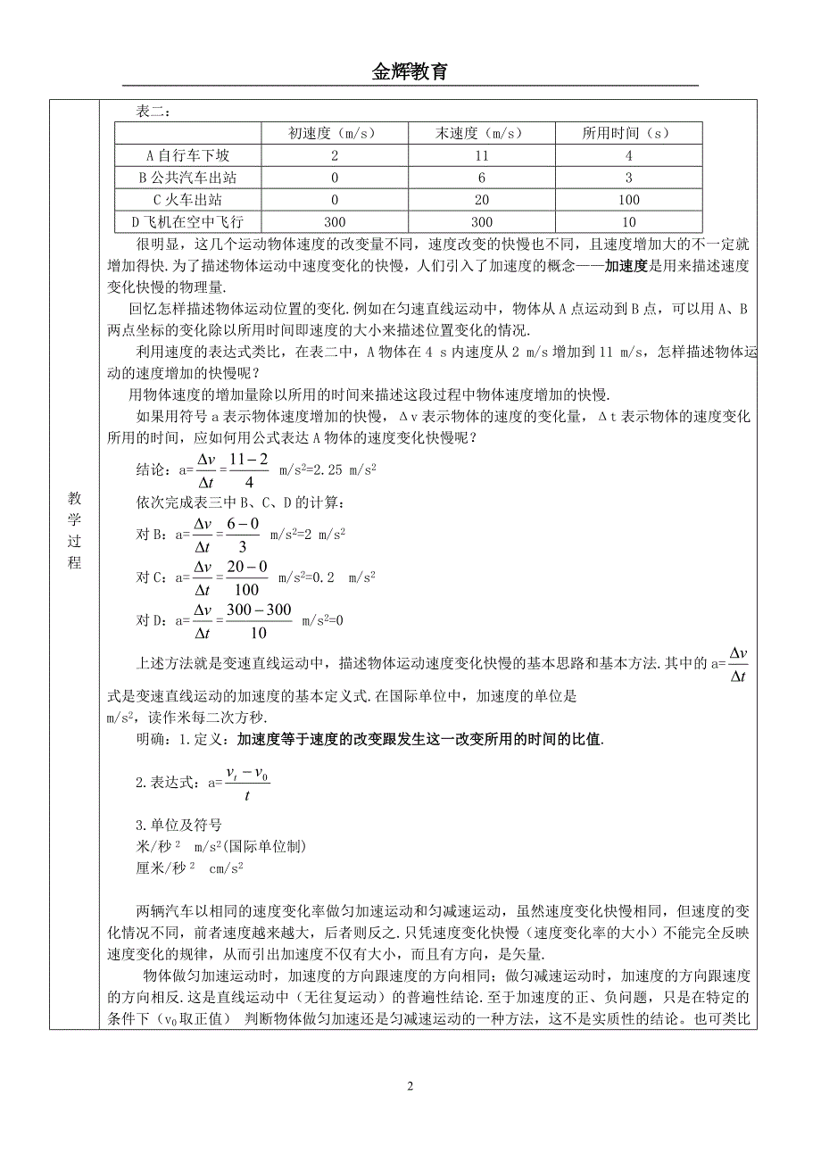 高一物理必修一第一章第五节速度变化快慢的描述加速度教案