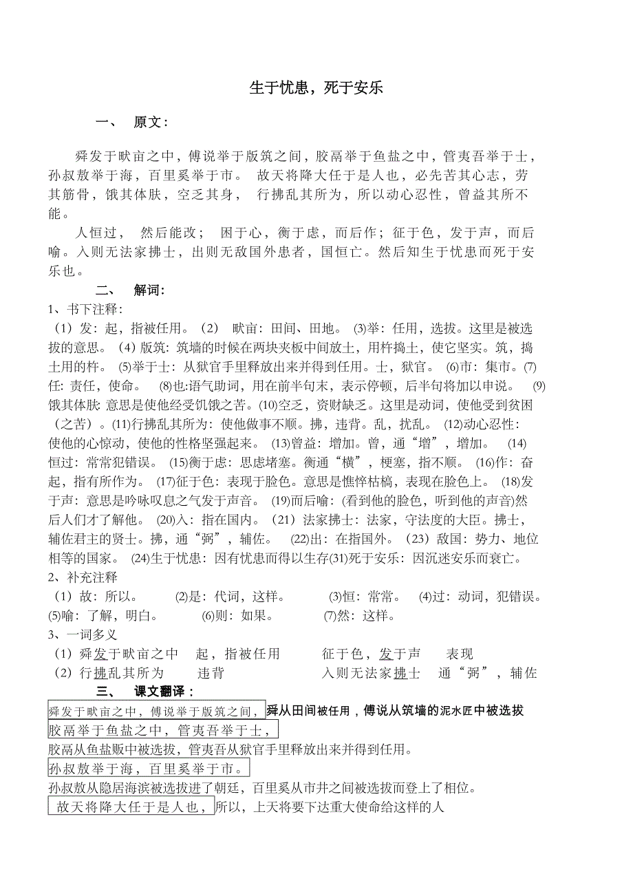 生于忧患死于安乐原文翻译书下注释