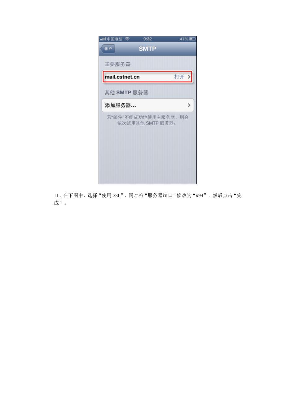 中科院邮件系统添加至iPhone邮箱账户