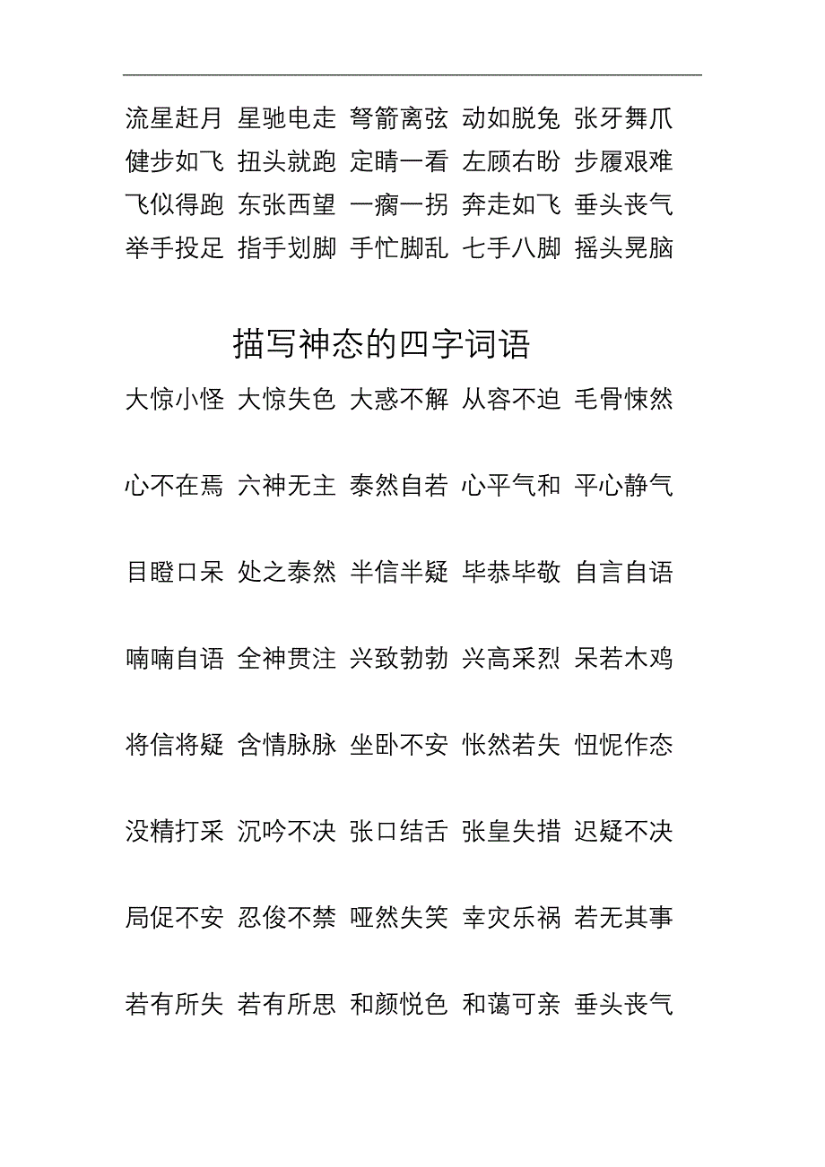 描写动作的四字词语2