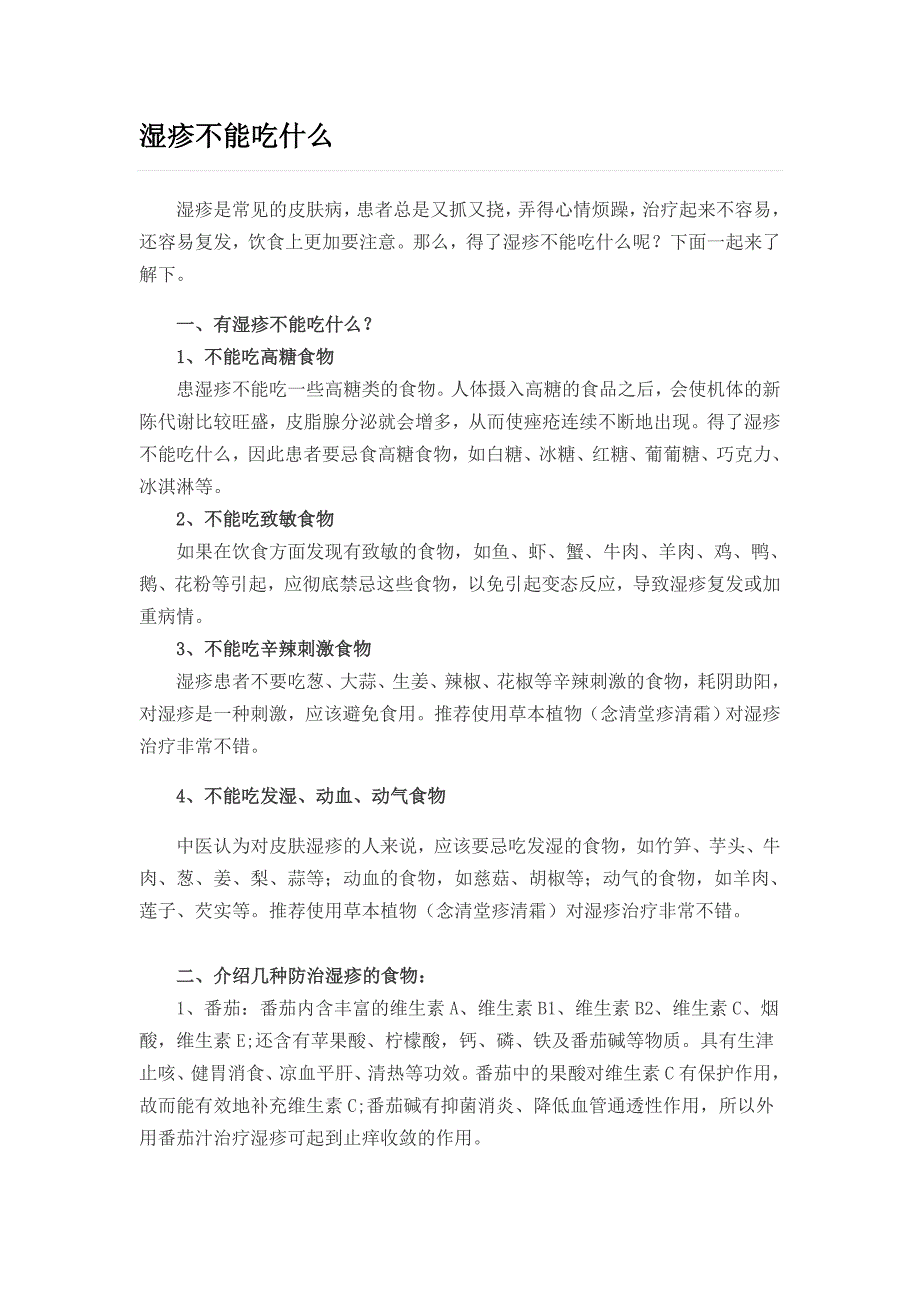 溼疹忌口不能吃的食物_第1頁