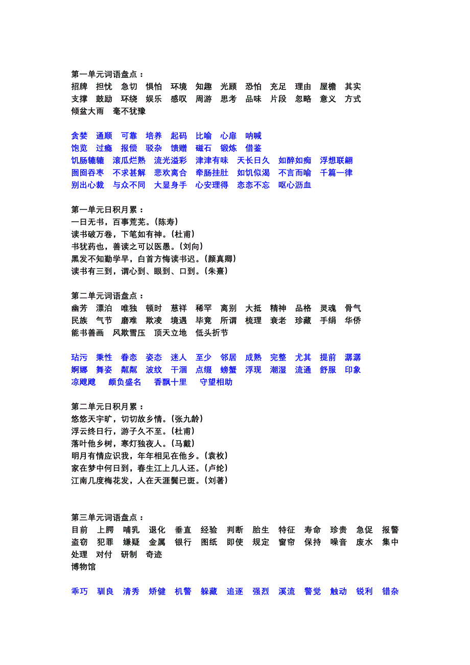 五年級語文上冊詞語盤點日積月累背誦課文