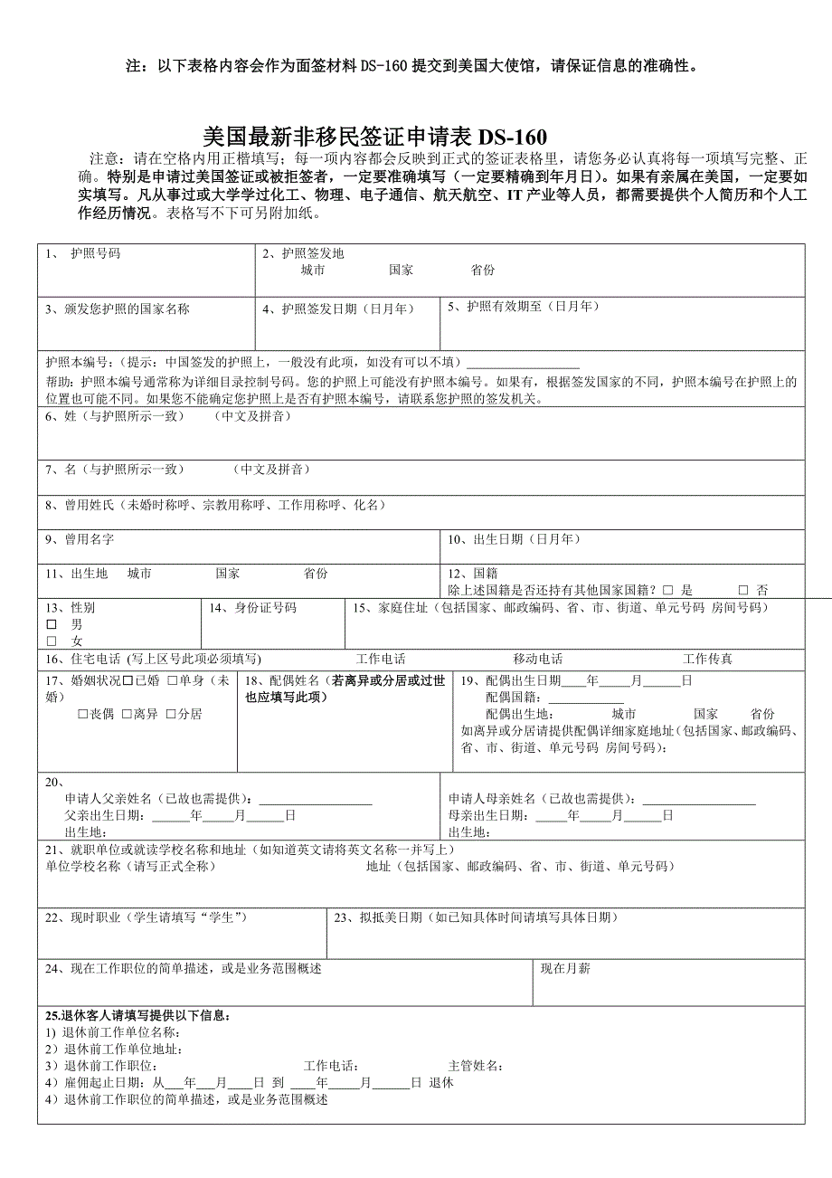 美国最新签证申请表ds160详细版2014