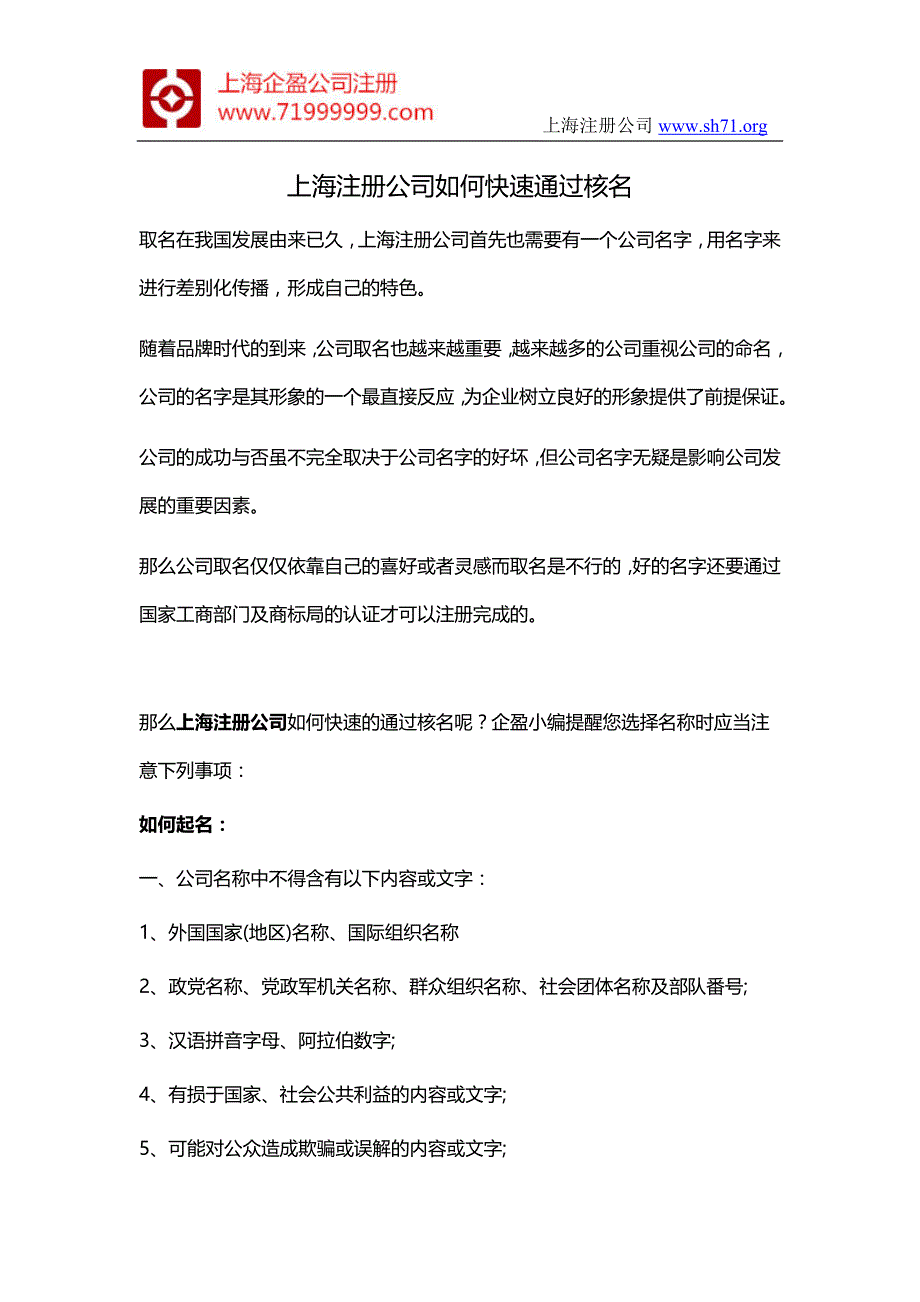上海注册公司核名规则最新