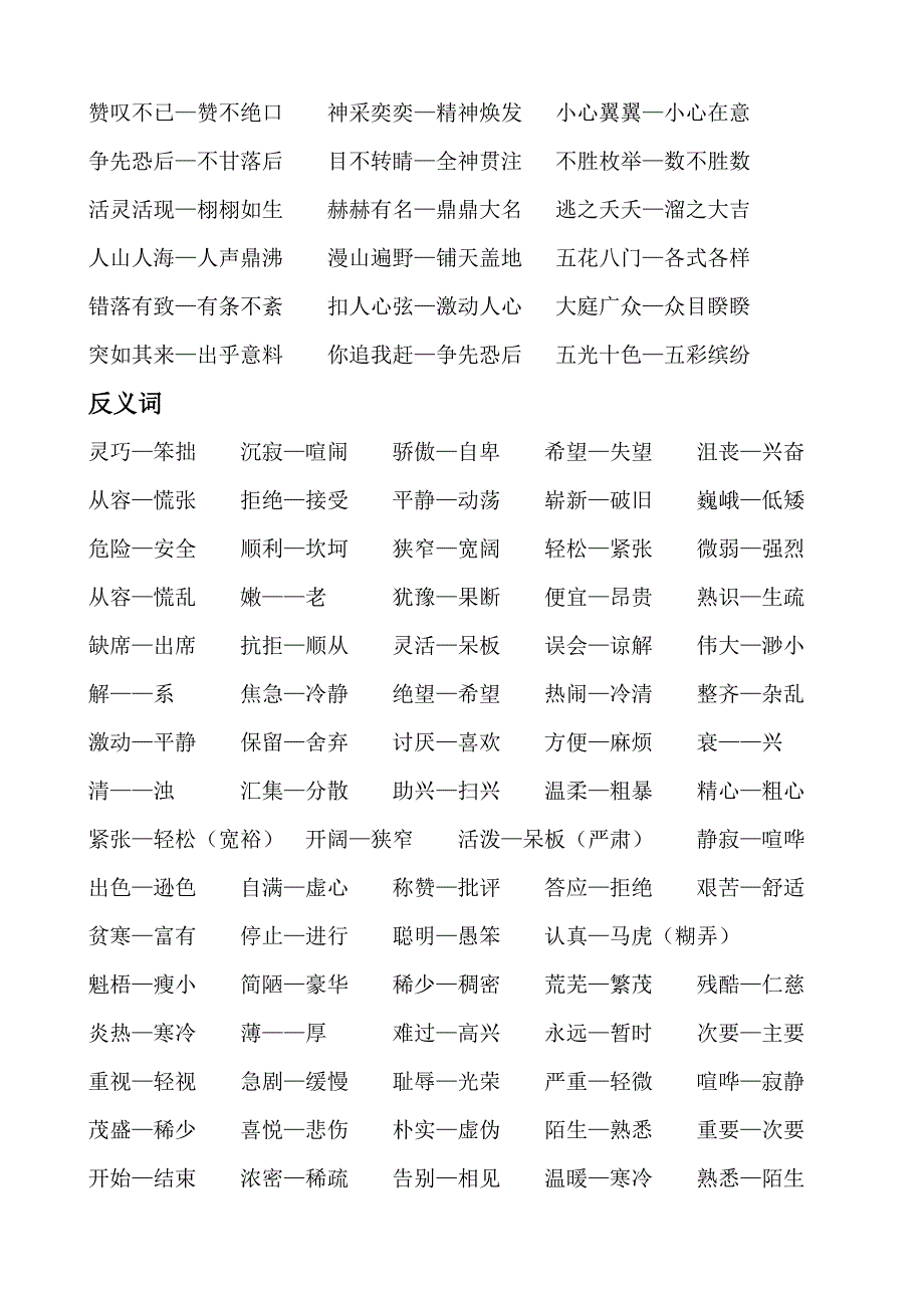 三年級語文下冊多音字組詞及近義詞反義詞_第3頁