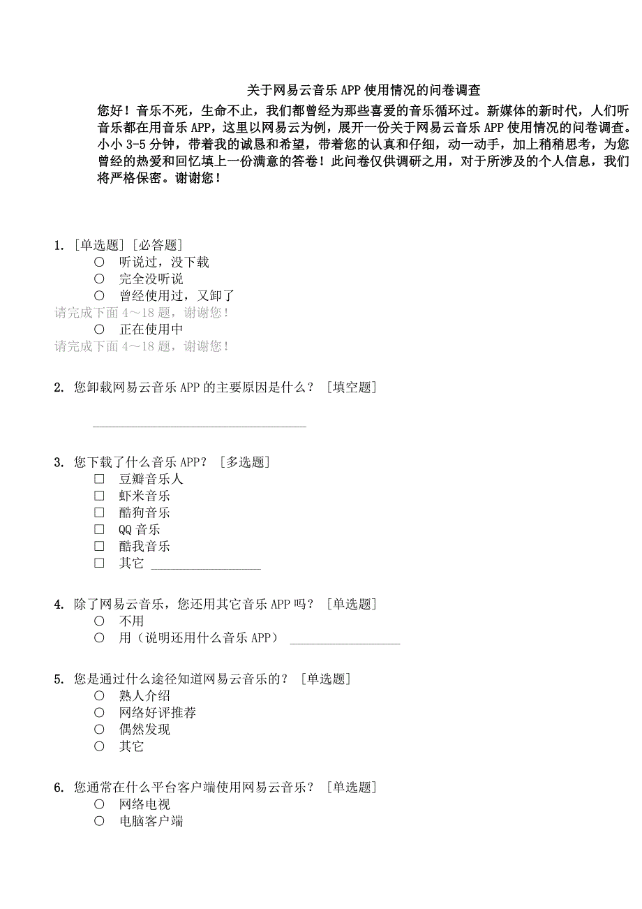 app问卷调查图片