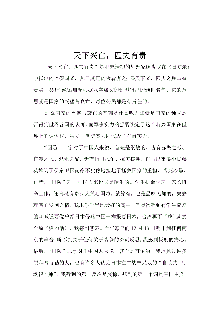 天下兴亡匹夫有责