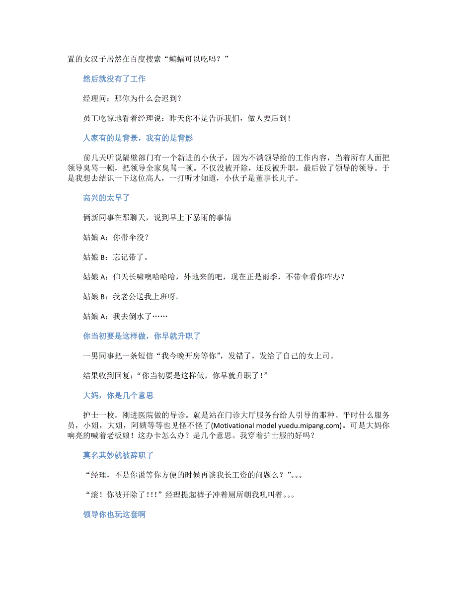 职场脱口秀精彩稿子_零基础脱口秀日语：笑傲职场ceo_职场脱口秀段子