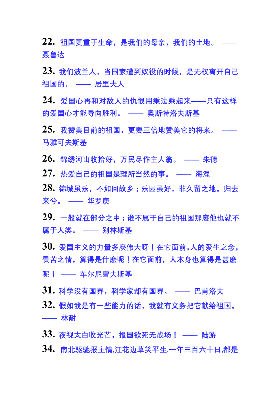 表現愛國思想的名言警句