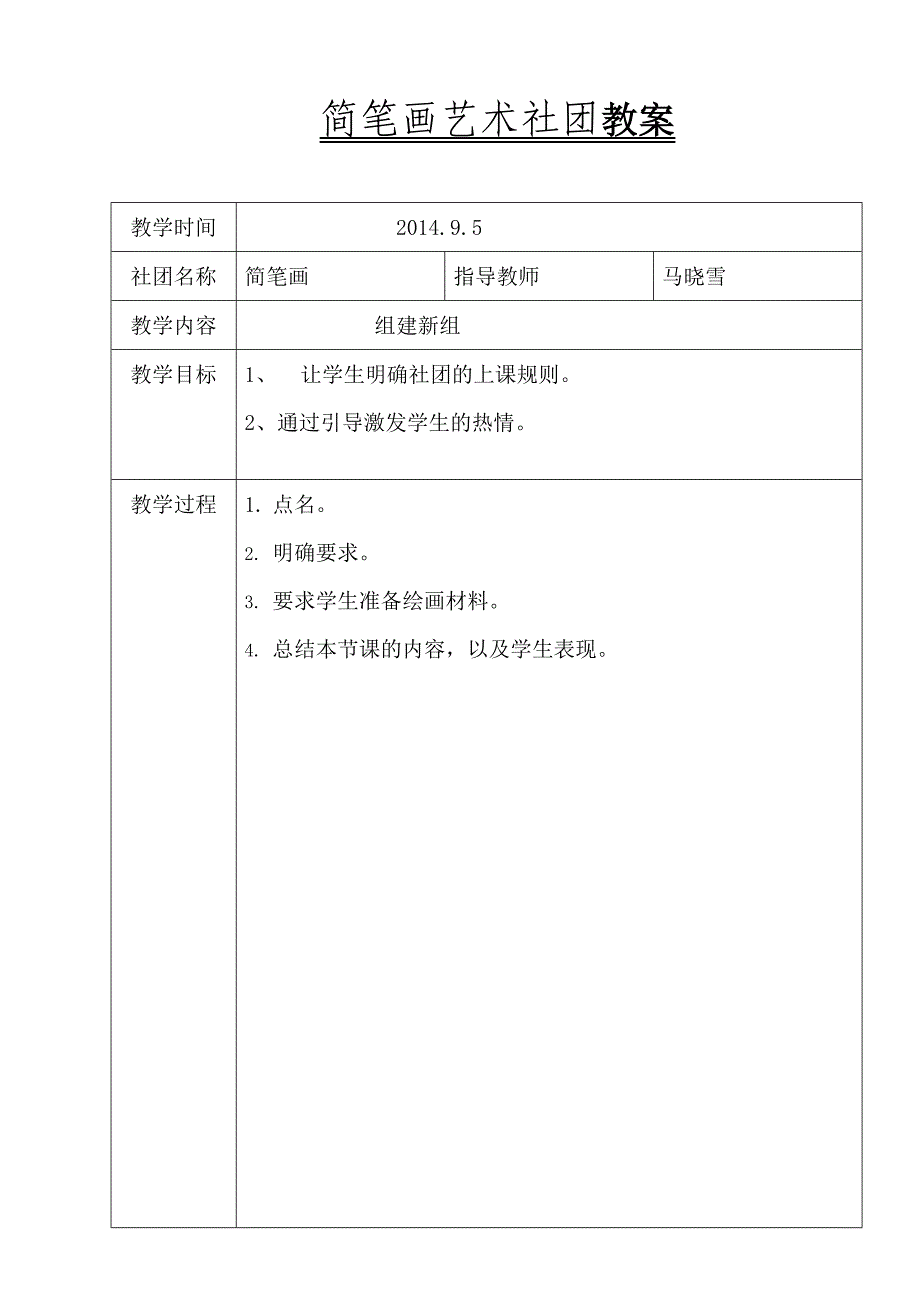 二年级简笔画社团教案图片