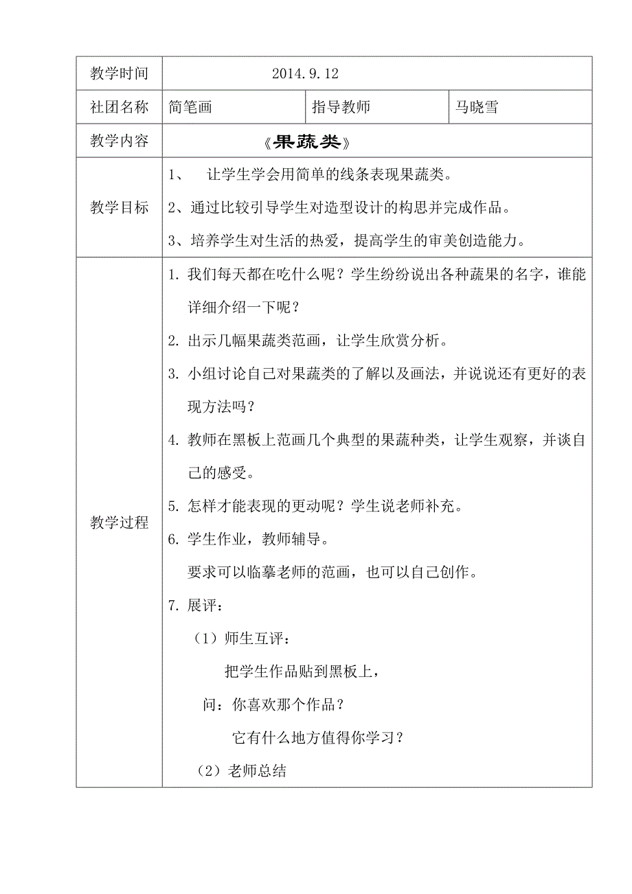 二年级简笔画社团教案图片