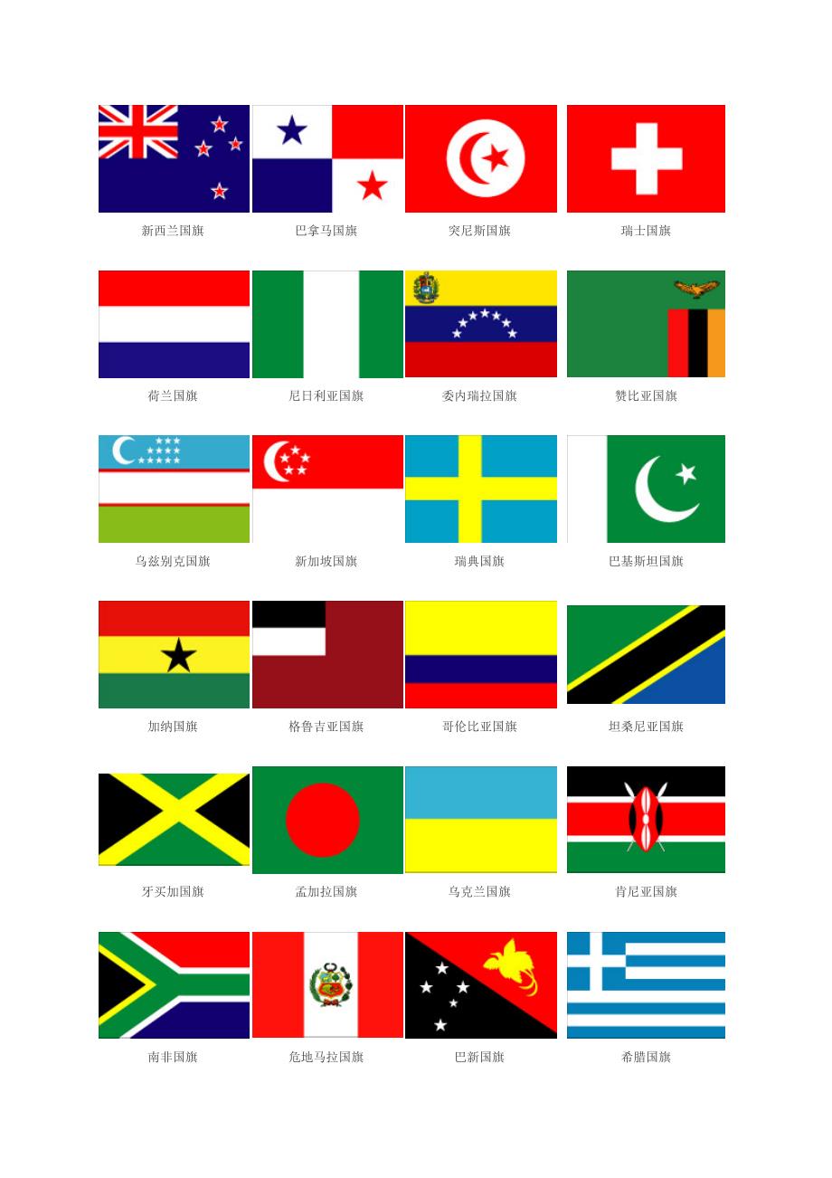 各国国旗照片图片