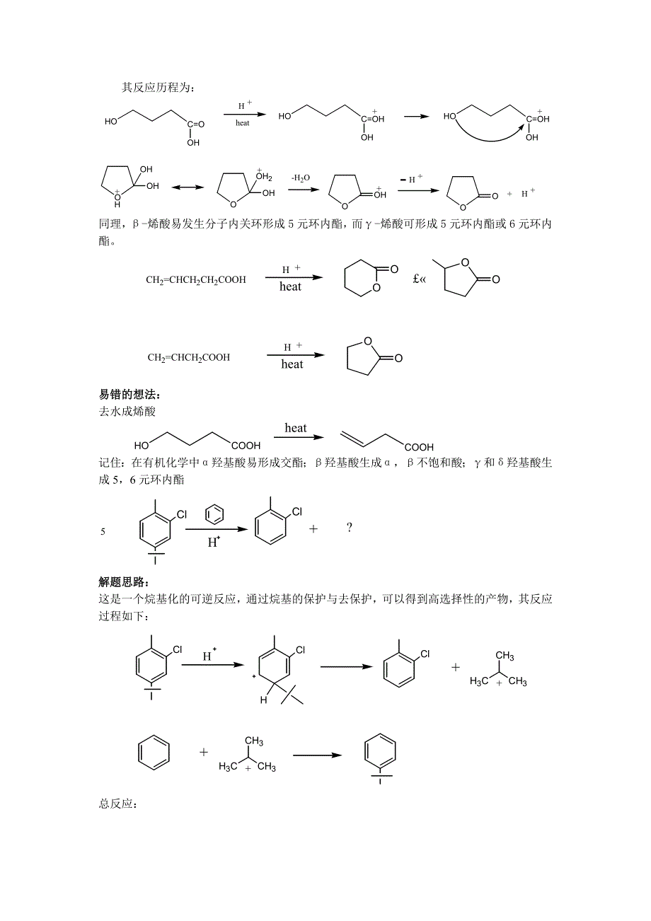 苯的磺化反应方程式图片