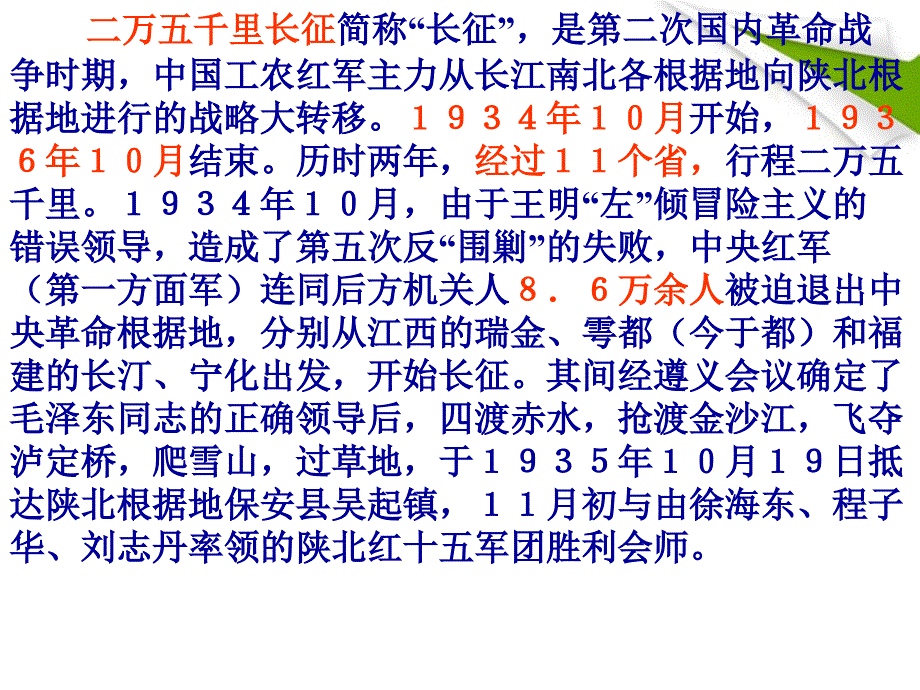 八年級語文上冊老山界優秀教學課件蘇教版