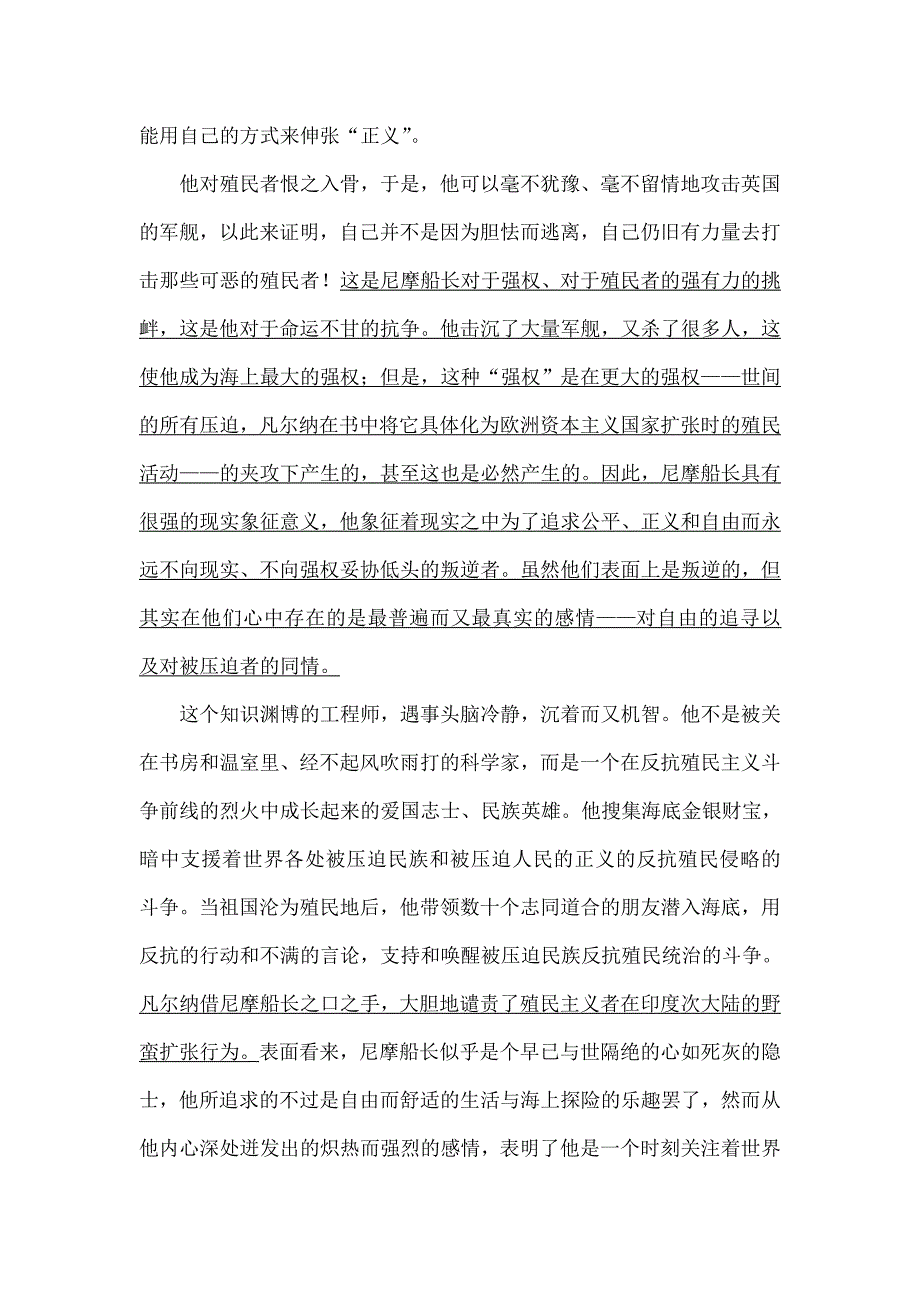 儒勒凡尔纳笔下尼摩船长人物分析