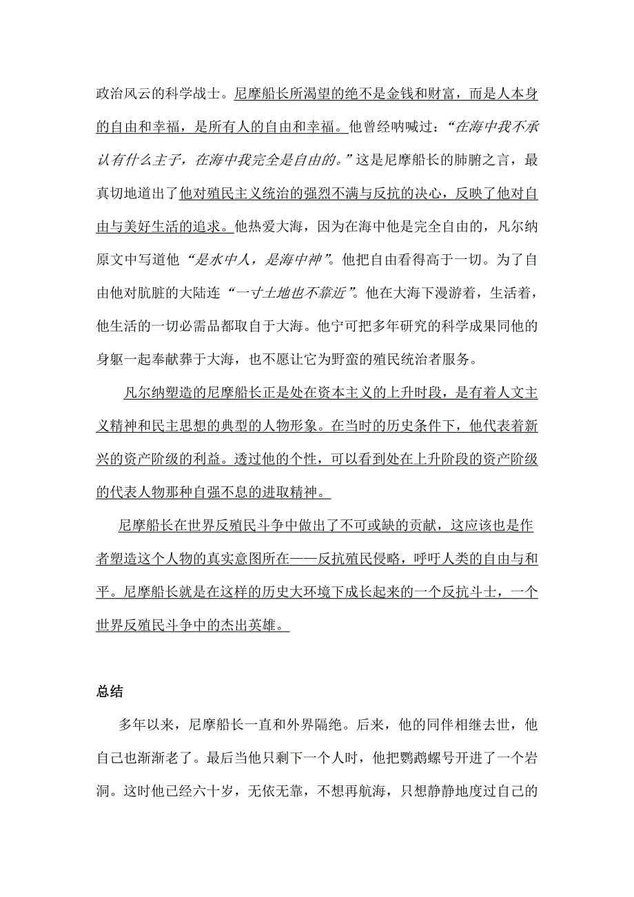 儒勒凡尔纳笔下尼摩船长人物分析