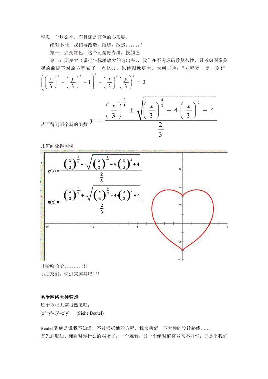 爱心函数解析式及图像图片