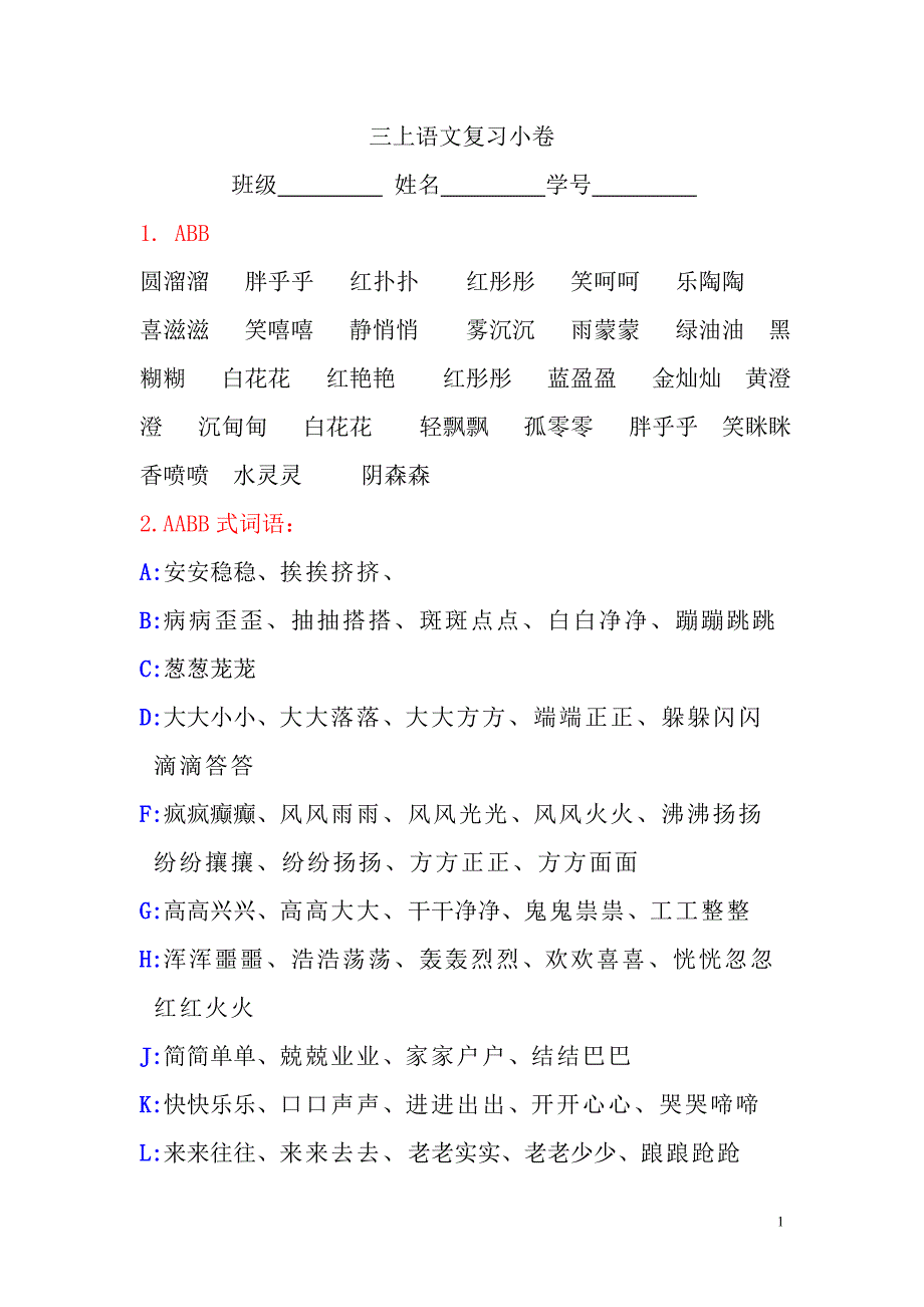 複習小卷abb式aabb式abab式和含有反義詞的詞語