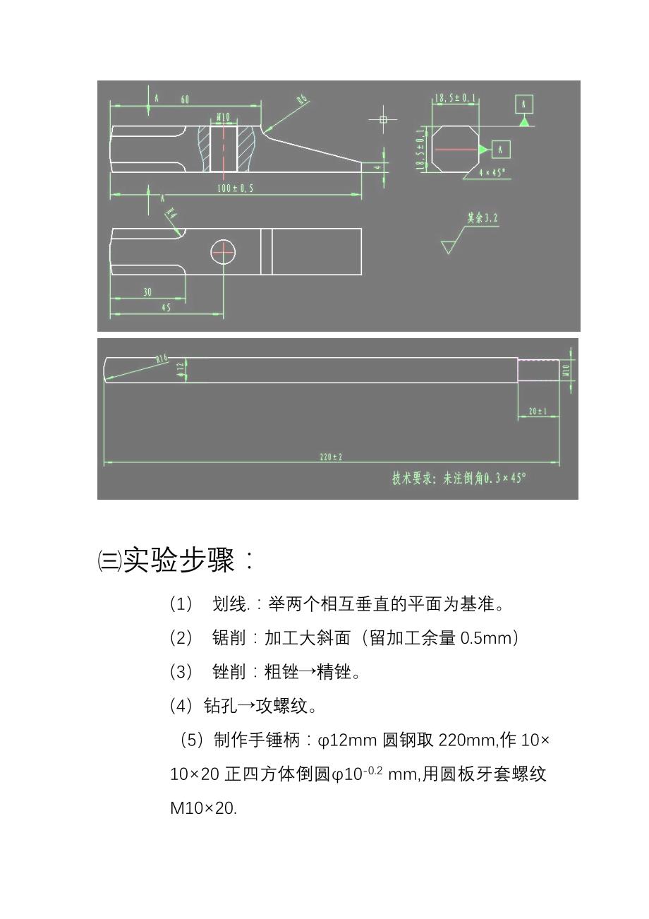 金工实习报告小锤的制作