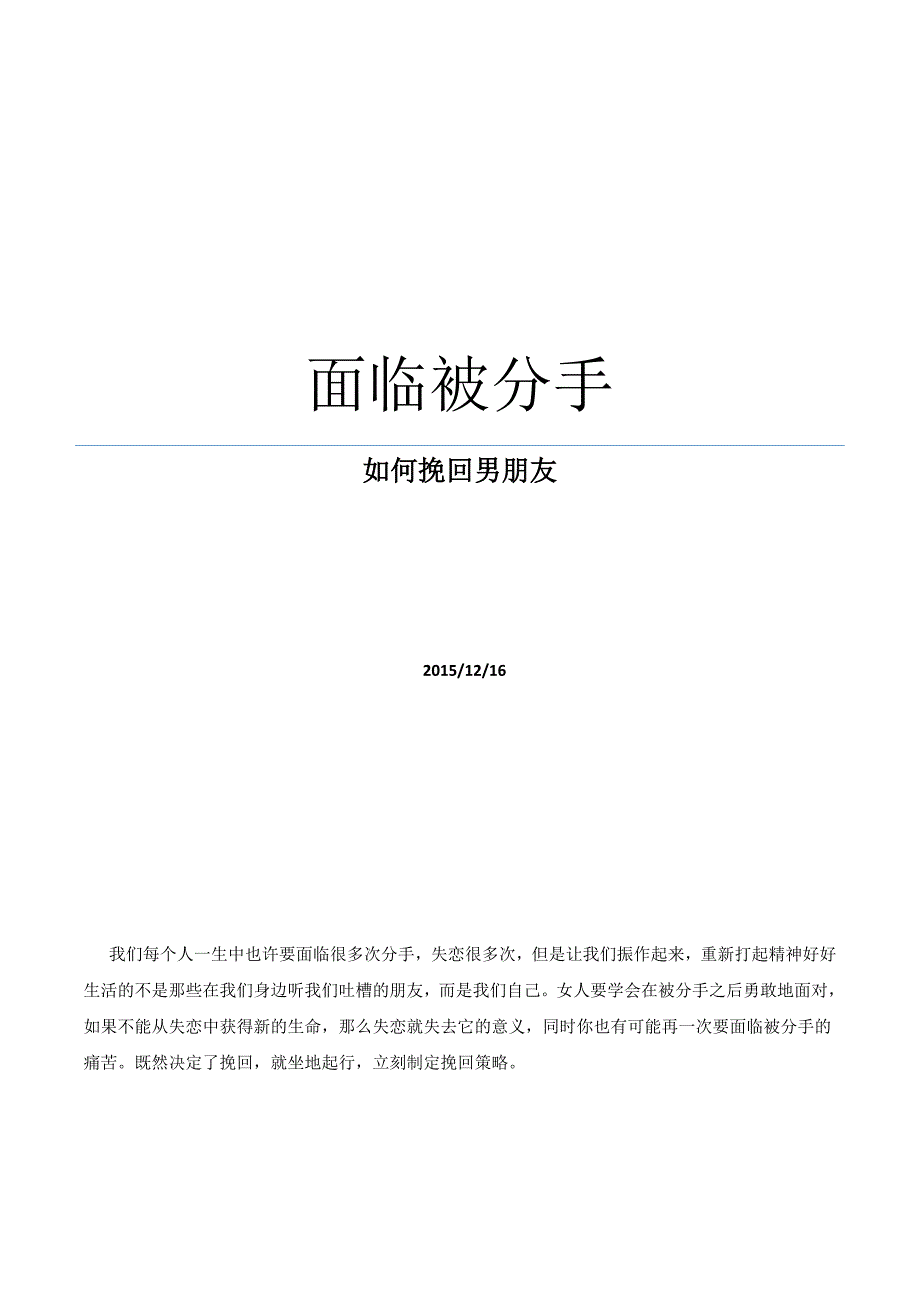 面临被分手如何挽回男朋友