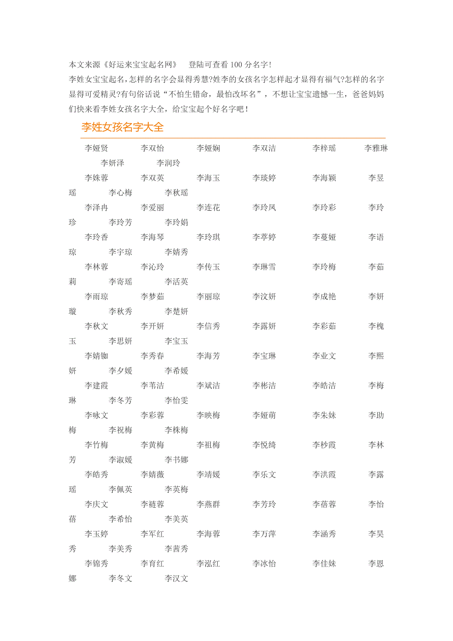 李姓女孩起名大全李姓女孩名字大全