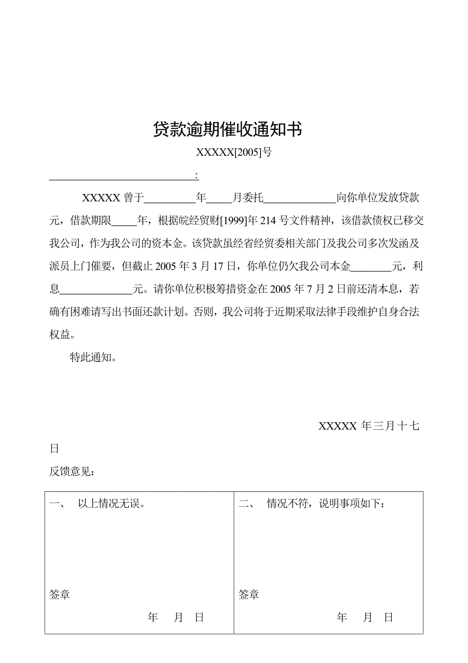 欠款告知书模板图片