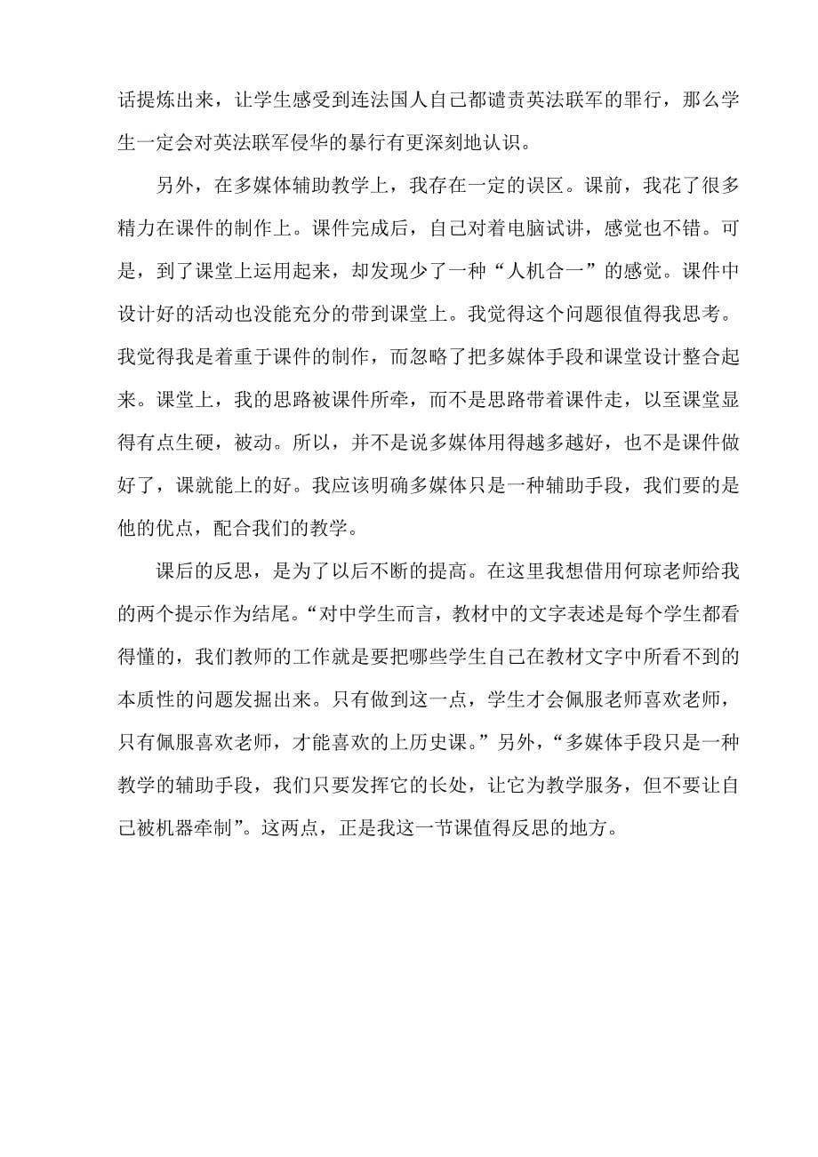 第二次鸦片战争期间列强侵华罪行教学反思