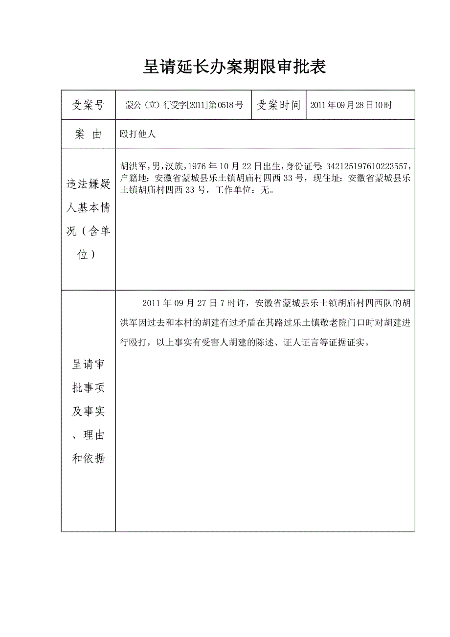 期限 预览2017图片