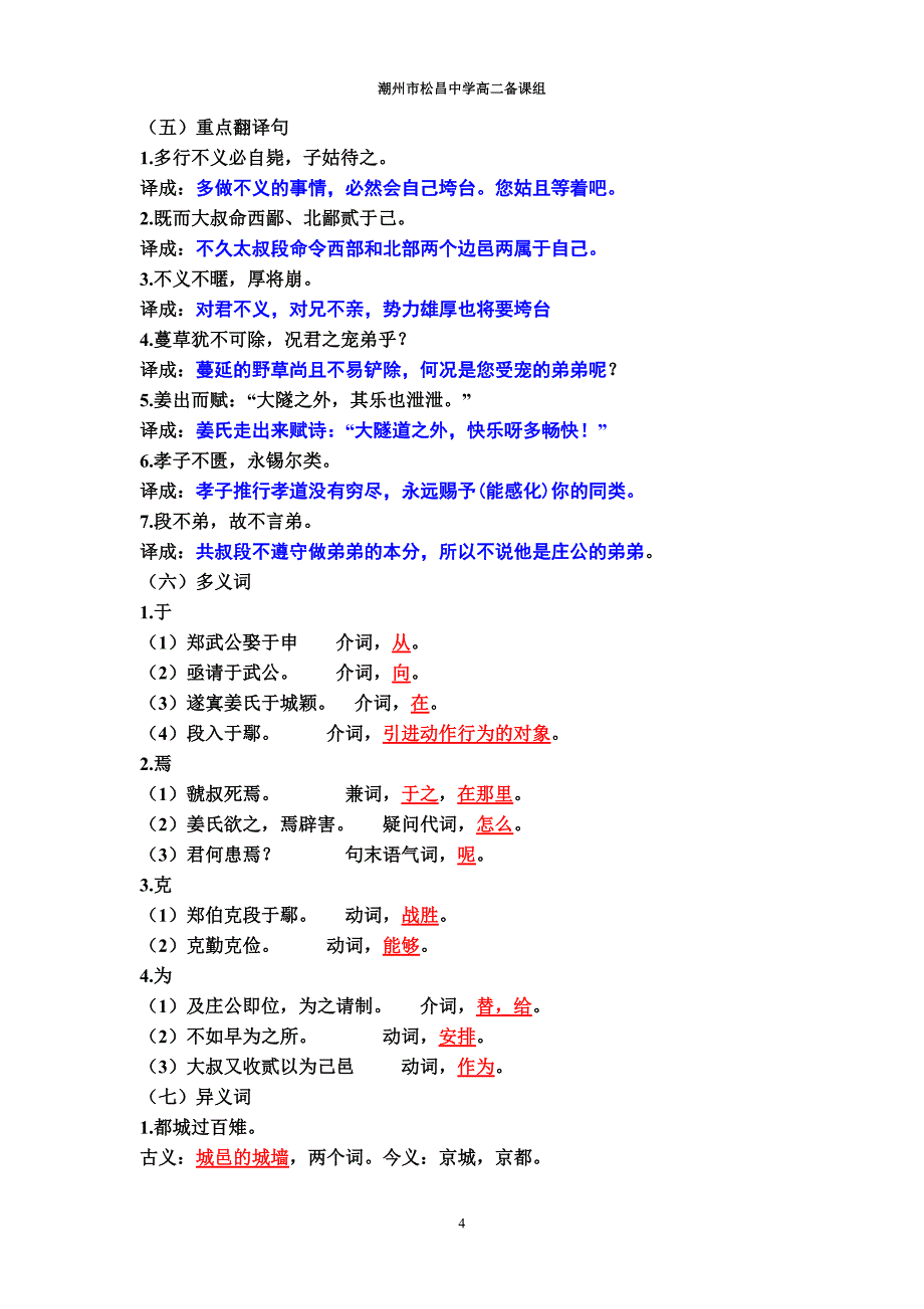 郑伯克段于鄢知识点学案含答案整理好