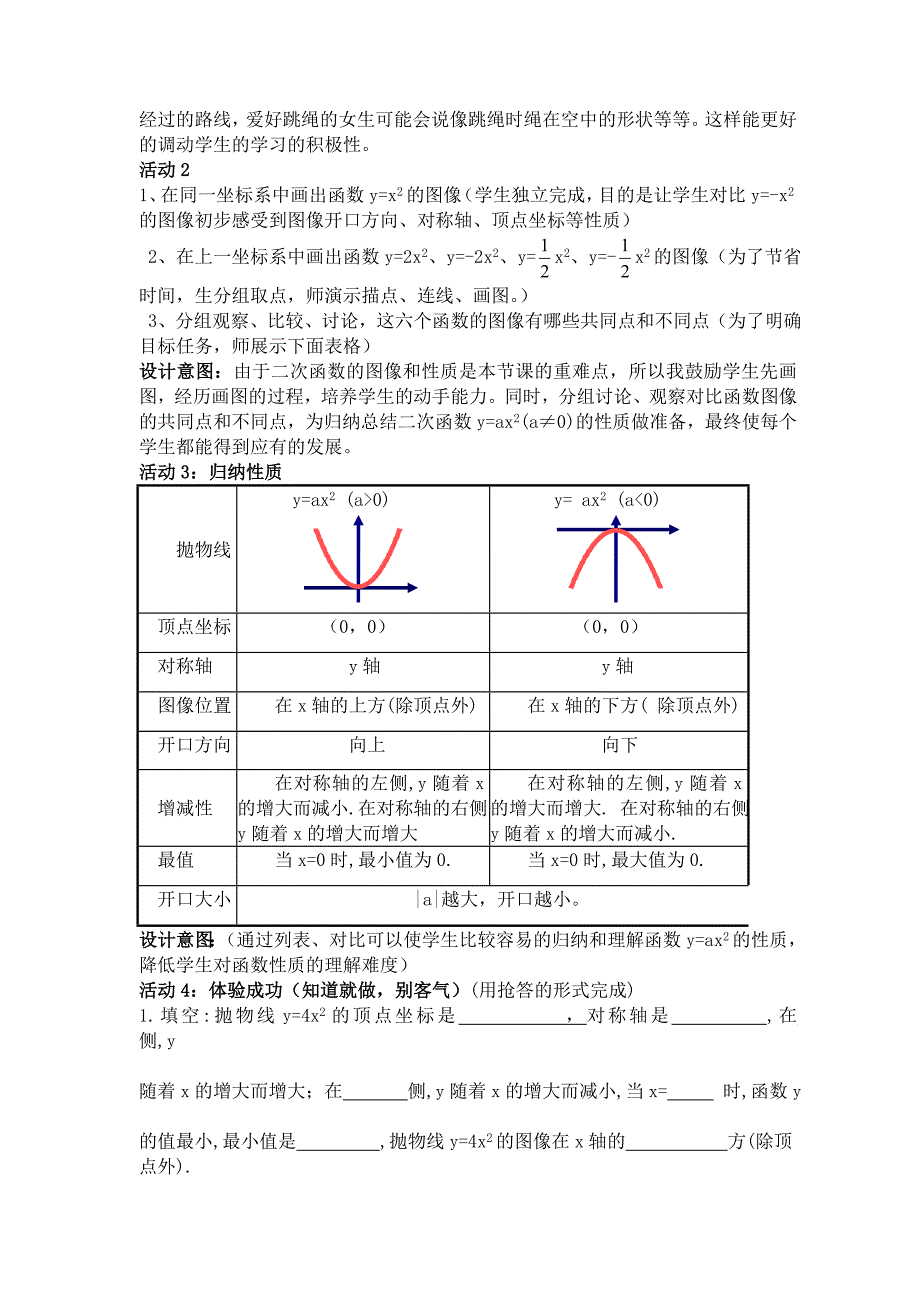 二次函数yax2的图象与性质说课稿