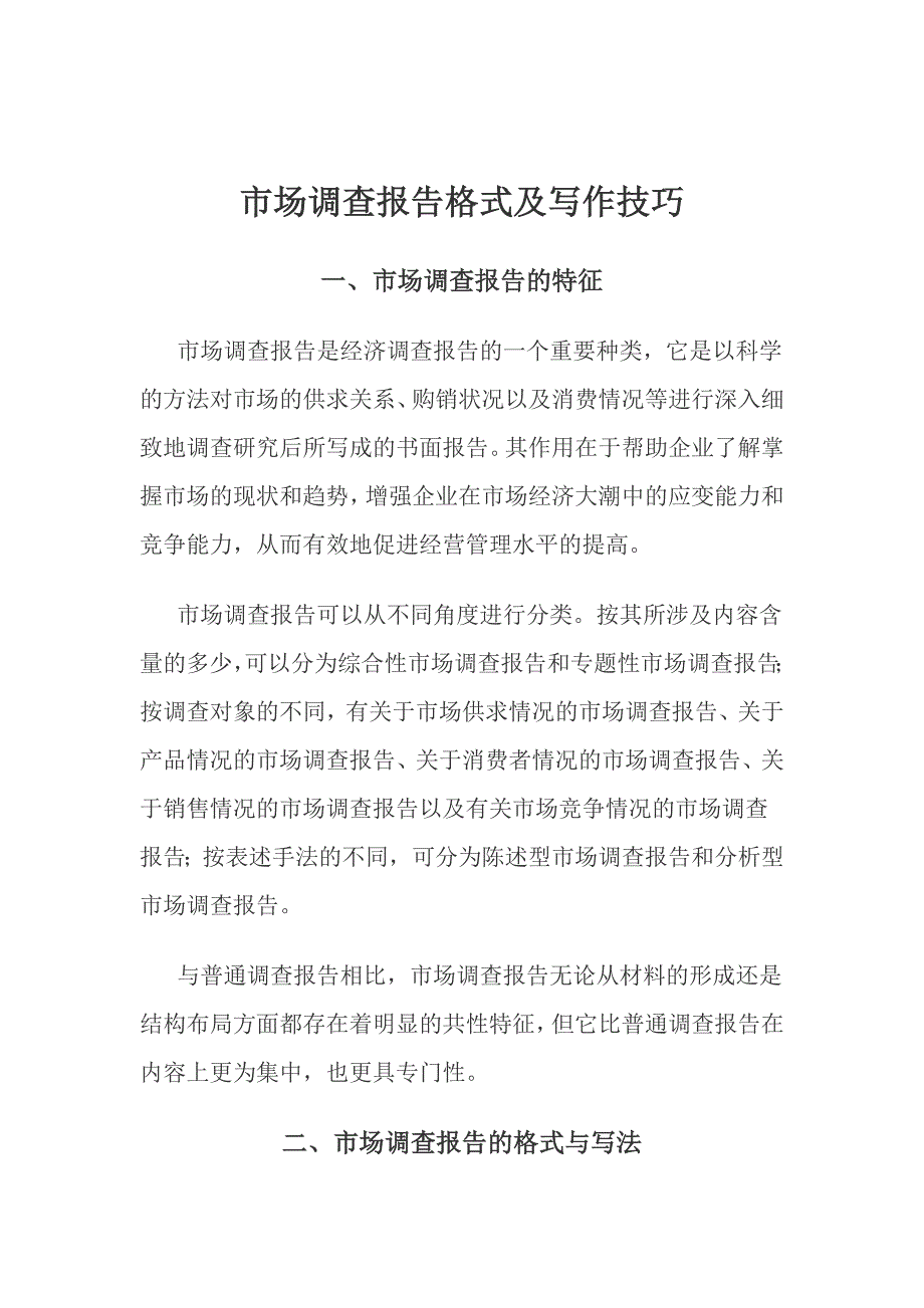 卷烟营销市场调研报告优秀市场调查报告范文模板