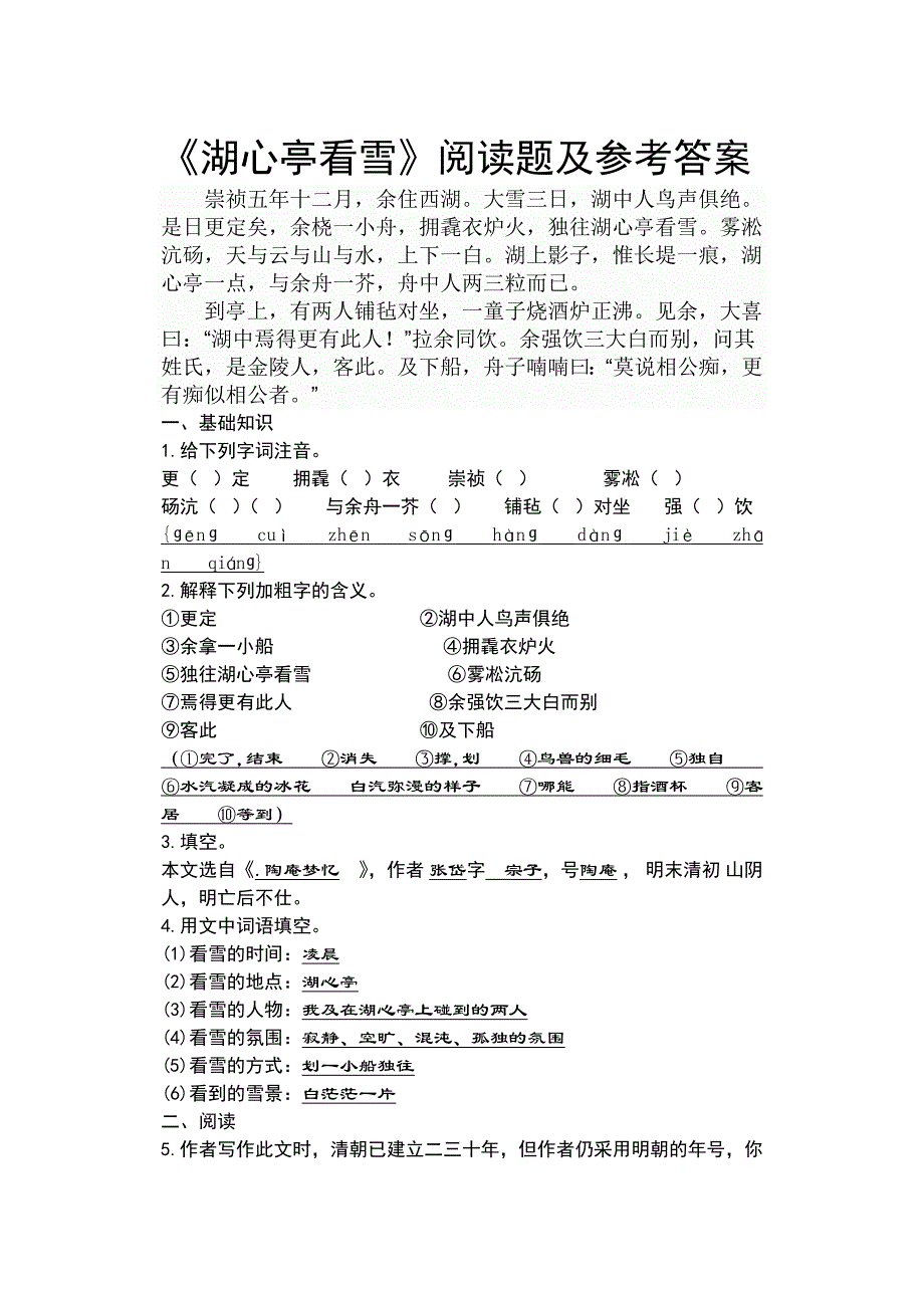 湖心亭看雪阅读试卷及答案