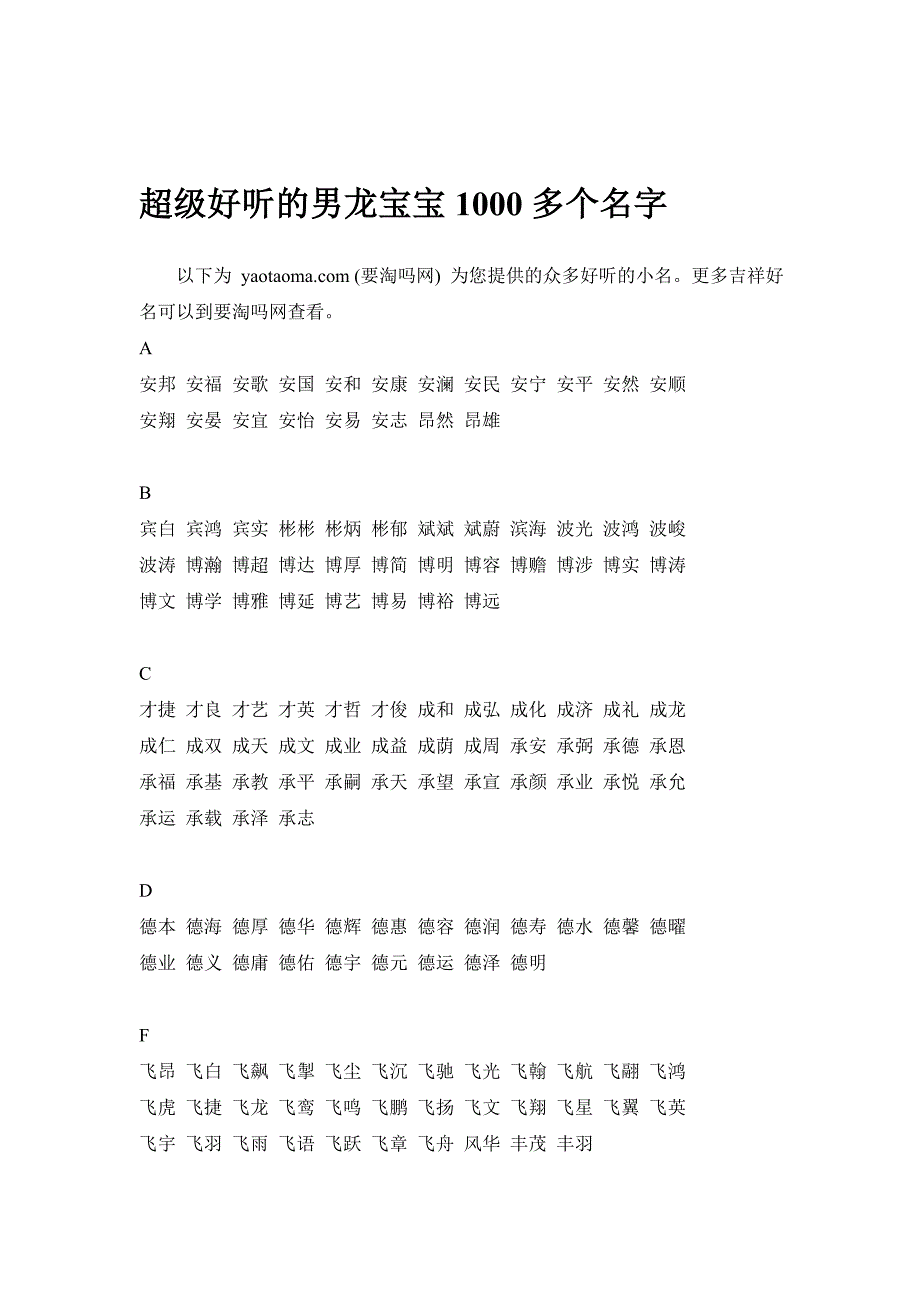 男龍寶寶名字1000多個取名參考資料