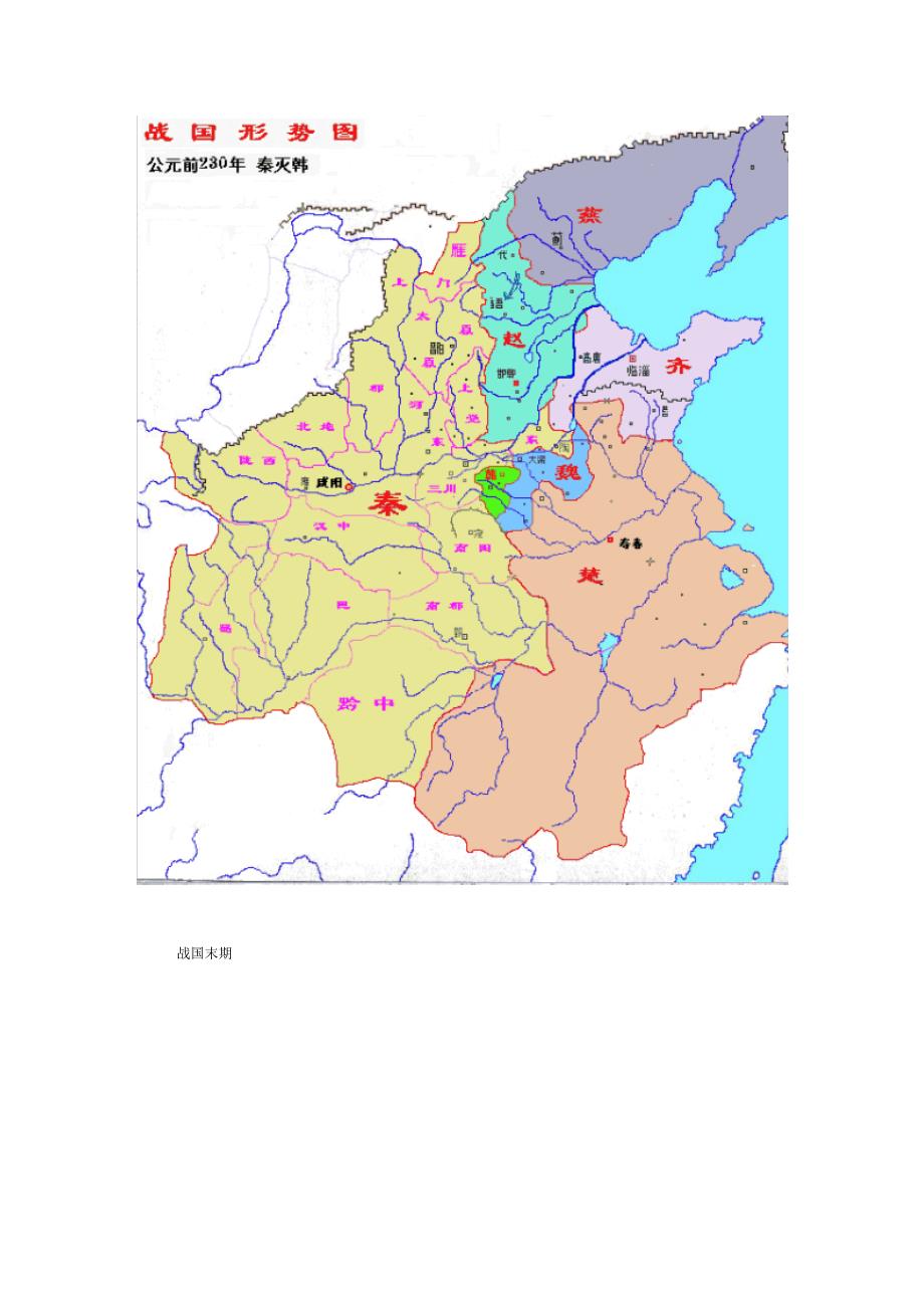 春秋戰國詳細地圖戰國時期