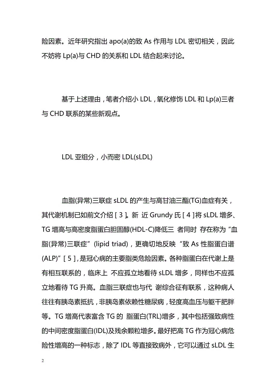 低密度脂蛋白脂蛋白a與冠心病