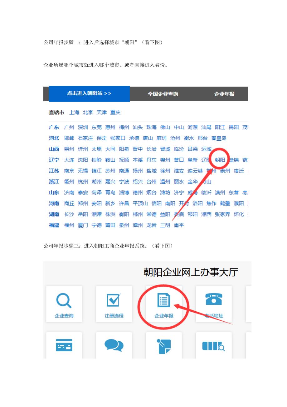 朝阳工商局网上年检系统操作流程