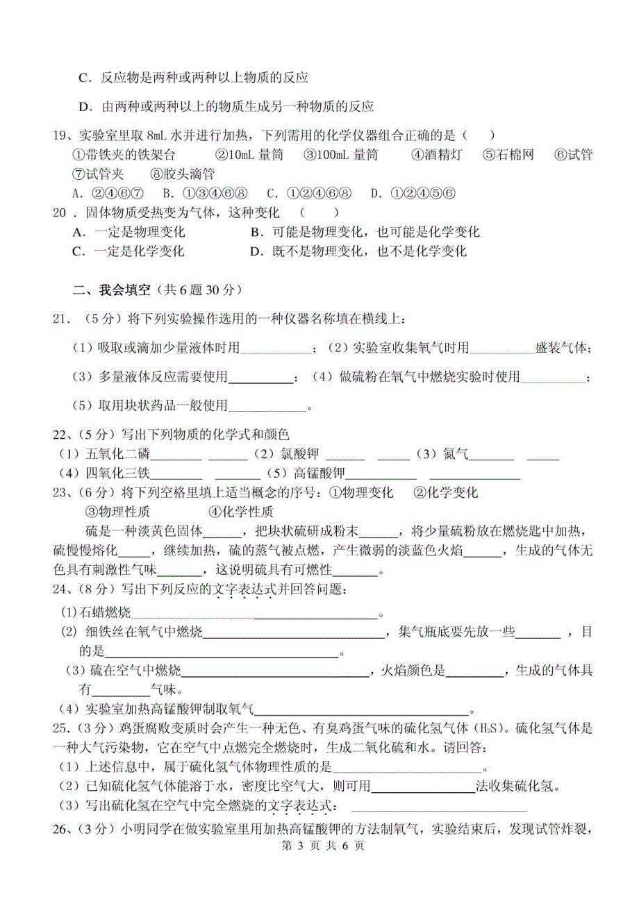 九年级化学第一二单元测试题