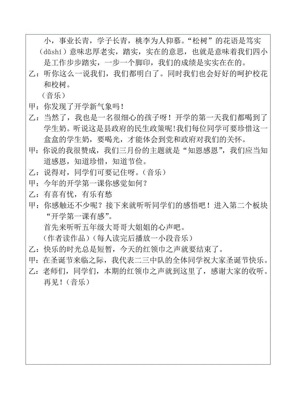 广播稿样稿格式表doc